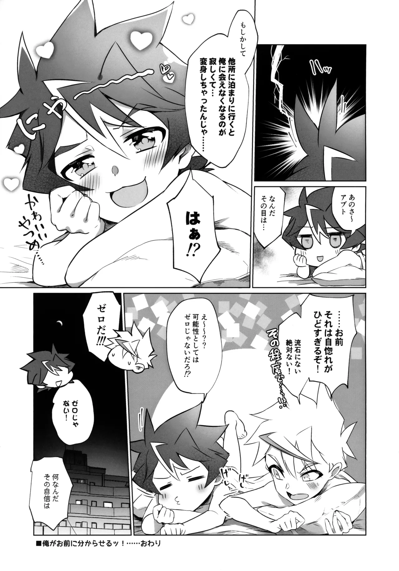 俺がお前に分からせるッ！ Page.36