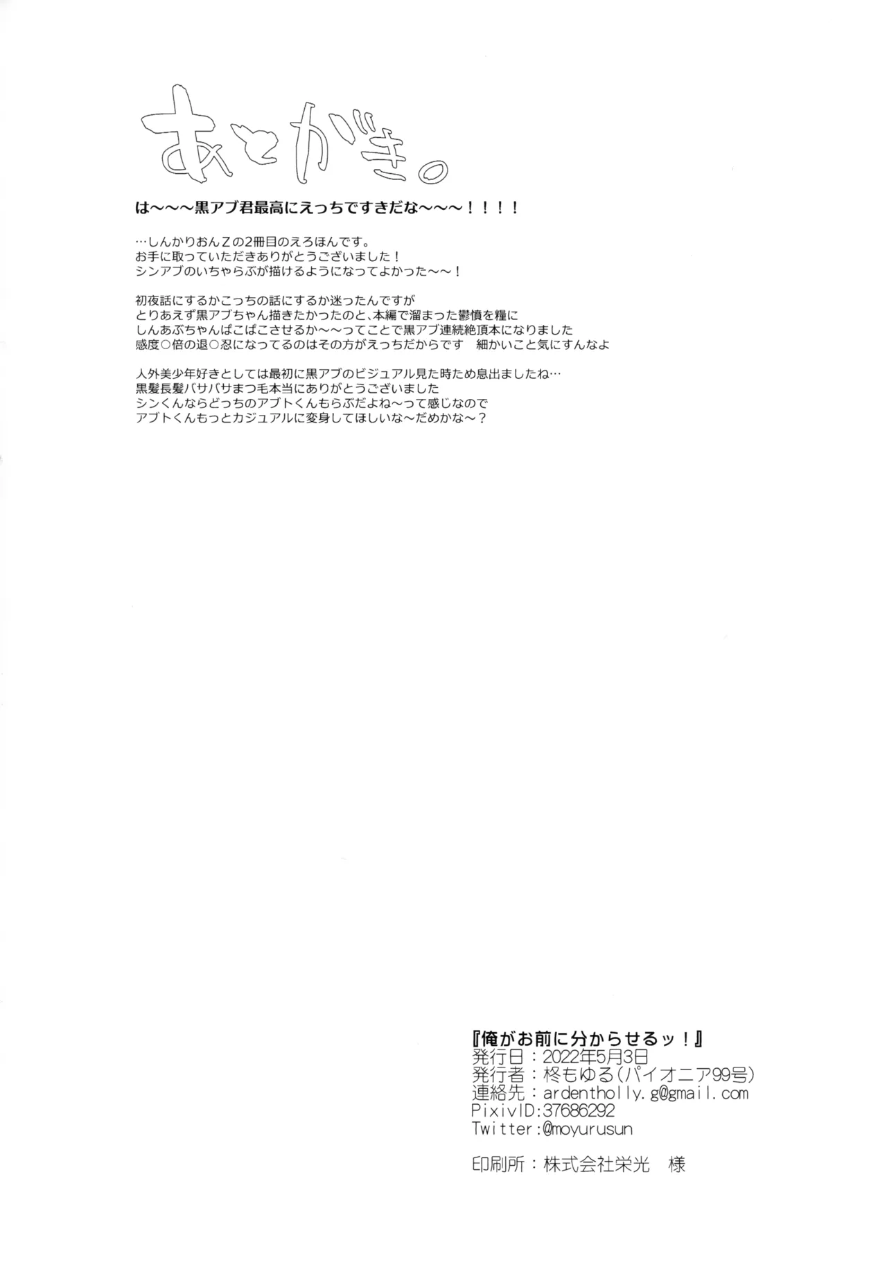 俺がお前に分からせるッ！ Page.37