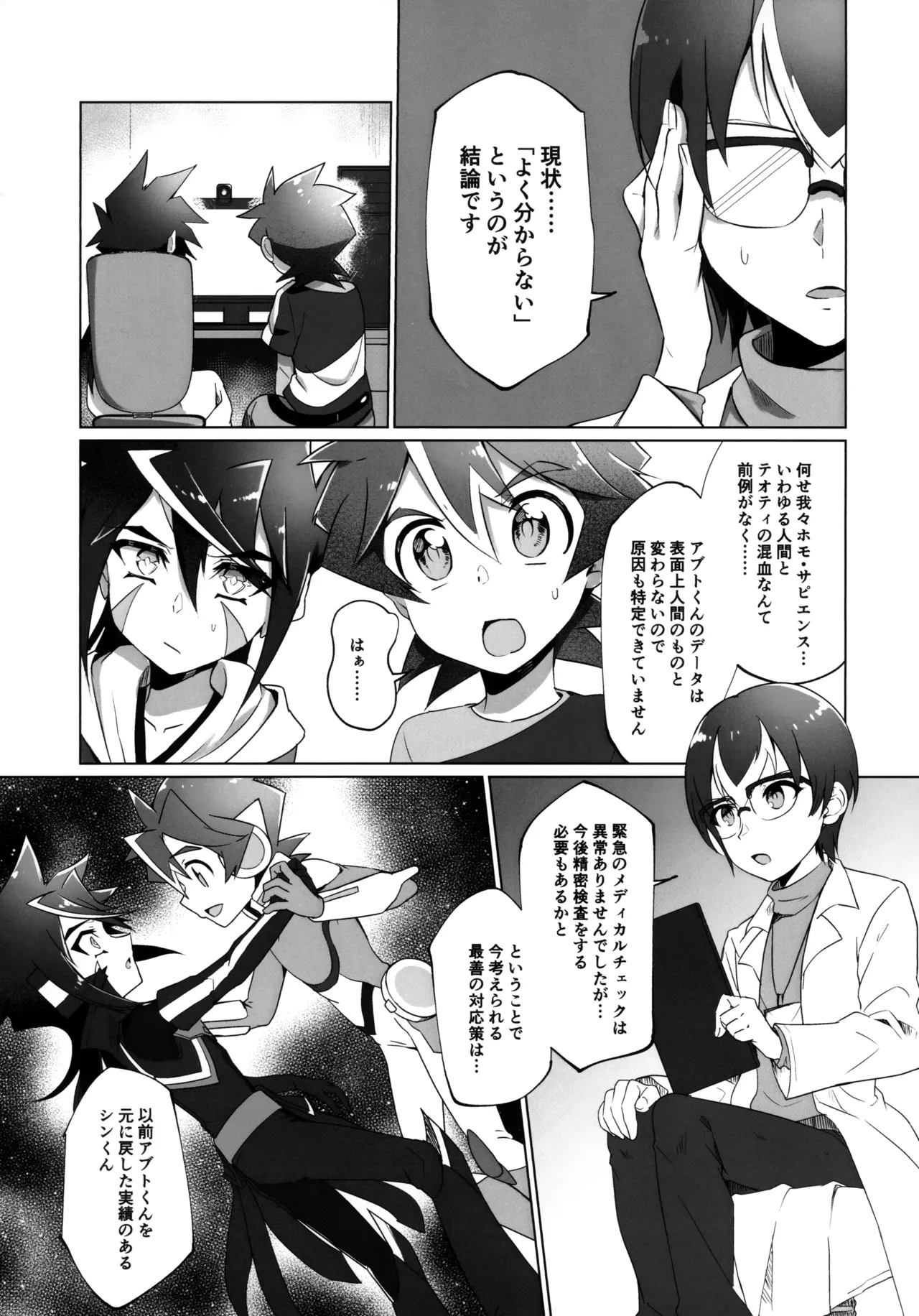 俺がお前に分からせるッ！ Page.4