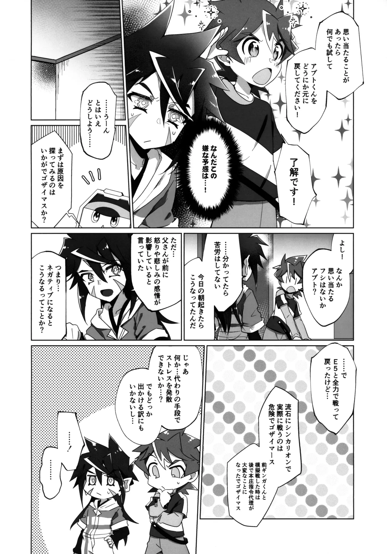 俺がお前に分からせるッ！ Page.5