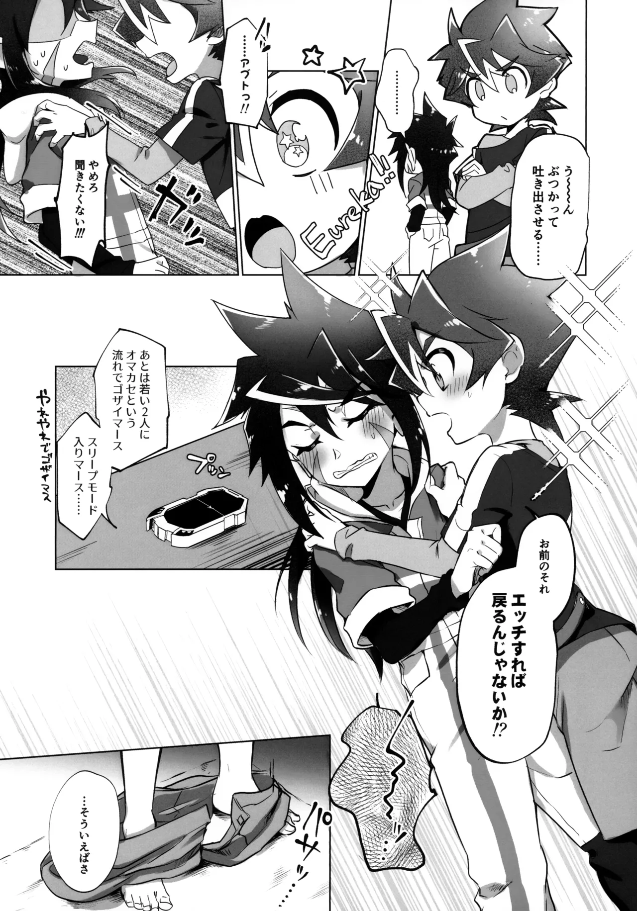 俺がお前に分からせるッ！ Page.6