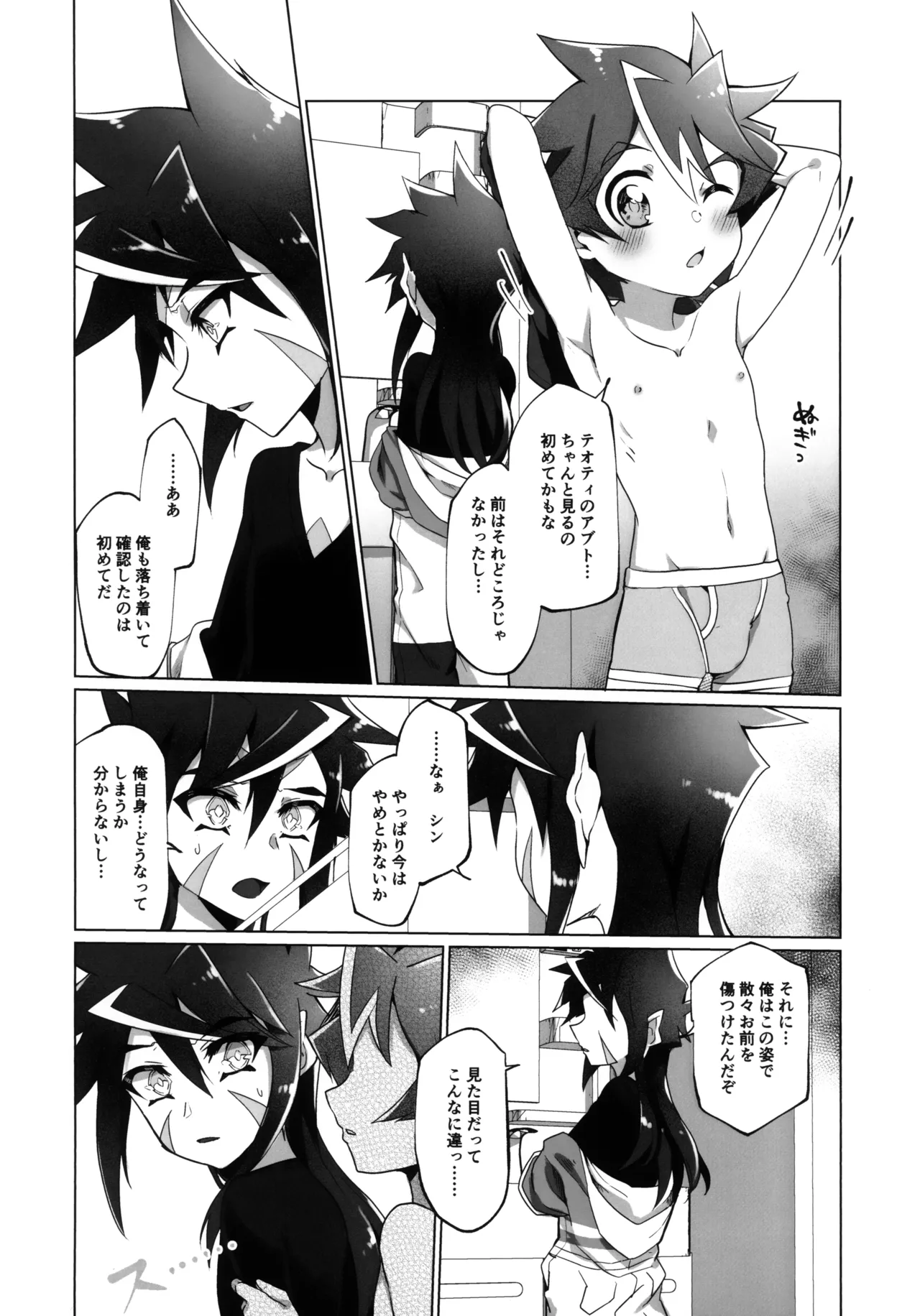俺がお前に分からせるッ！ Page.7
