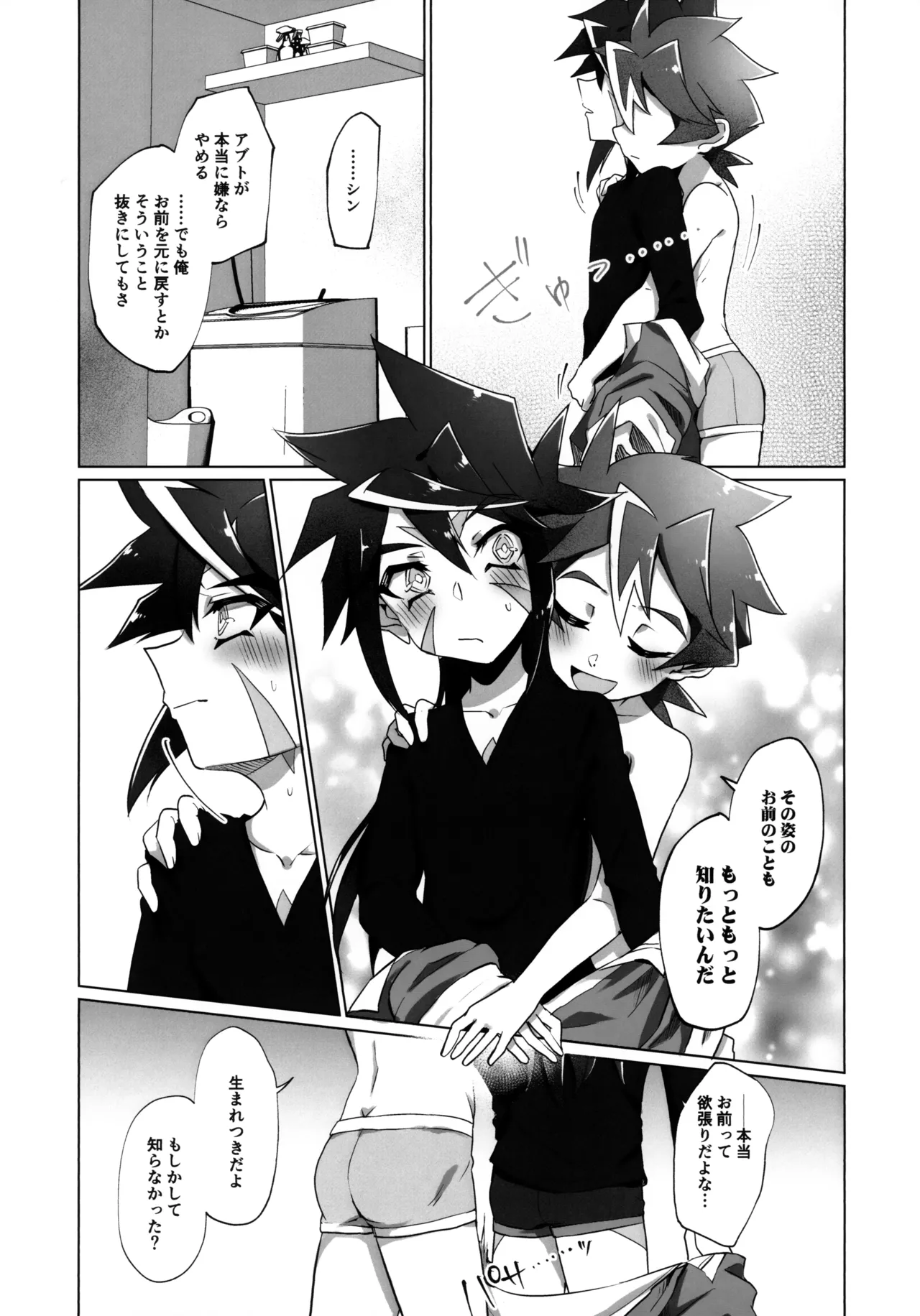 俺がお前に分からせるッ！ Page.8