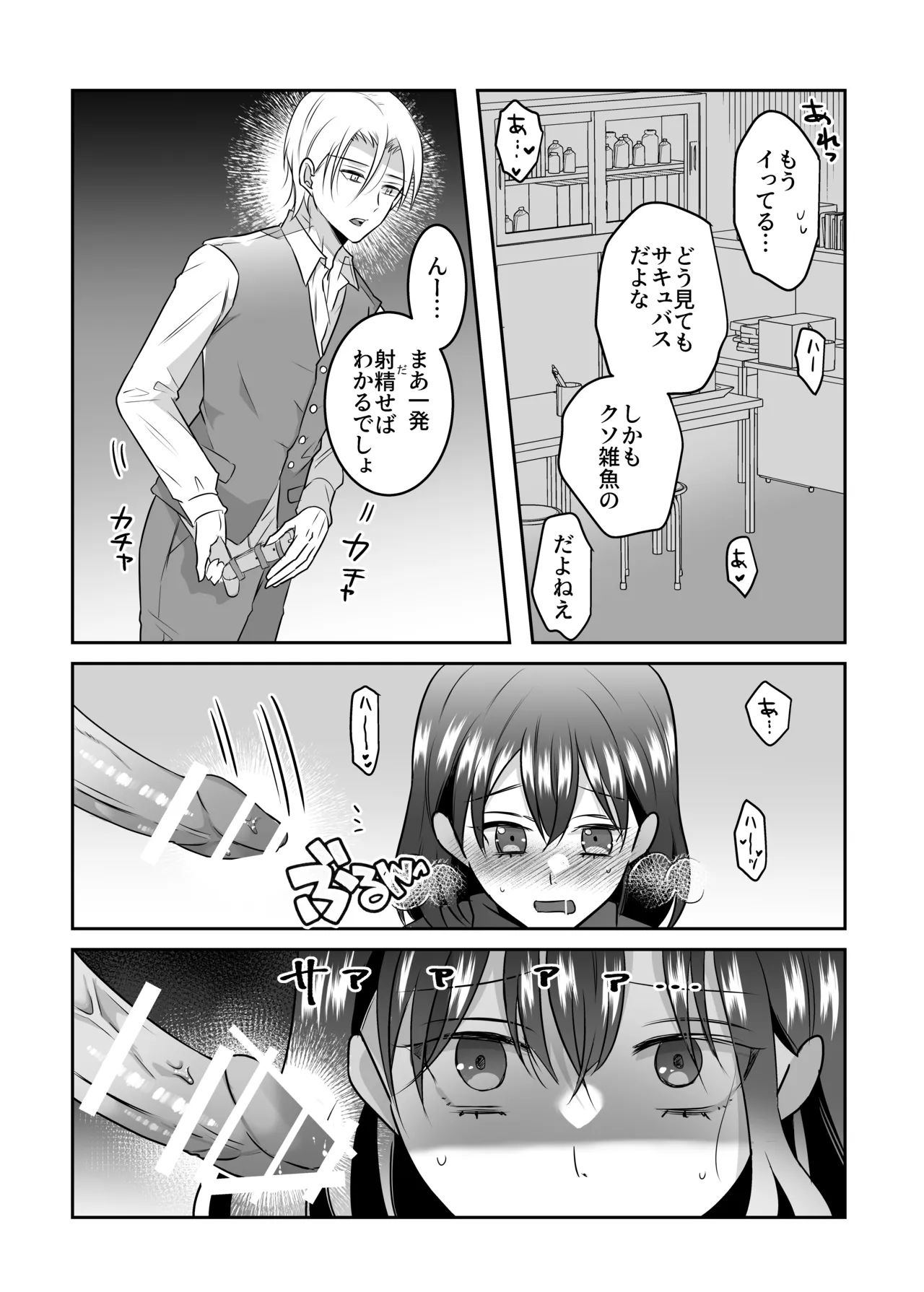 天界式取調捜査～悪魔の私が淫魔の疑いで天使に尋問を受ける話～ Page.13