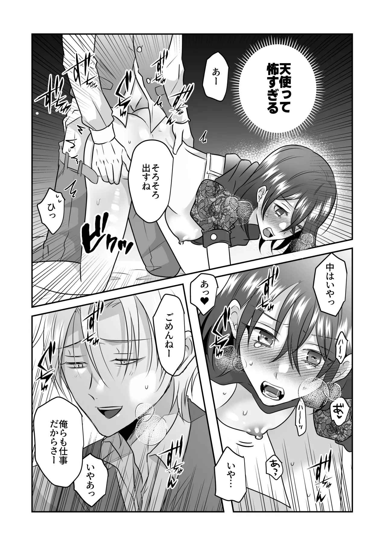 天界式取調捜査～悪魔の私が淫魔の疑いで天使に尋問を受ける話～ Page.18