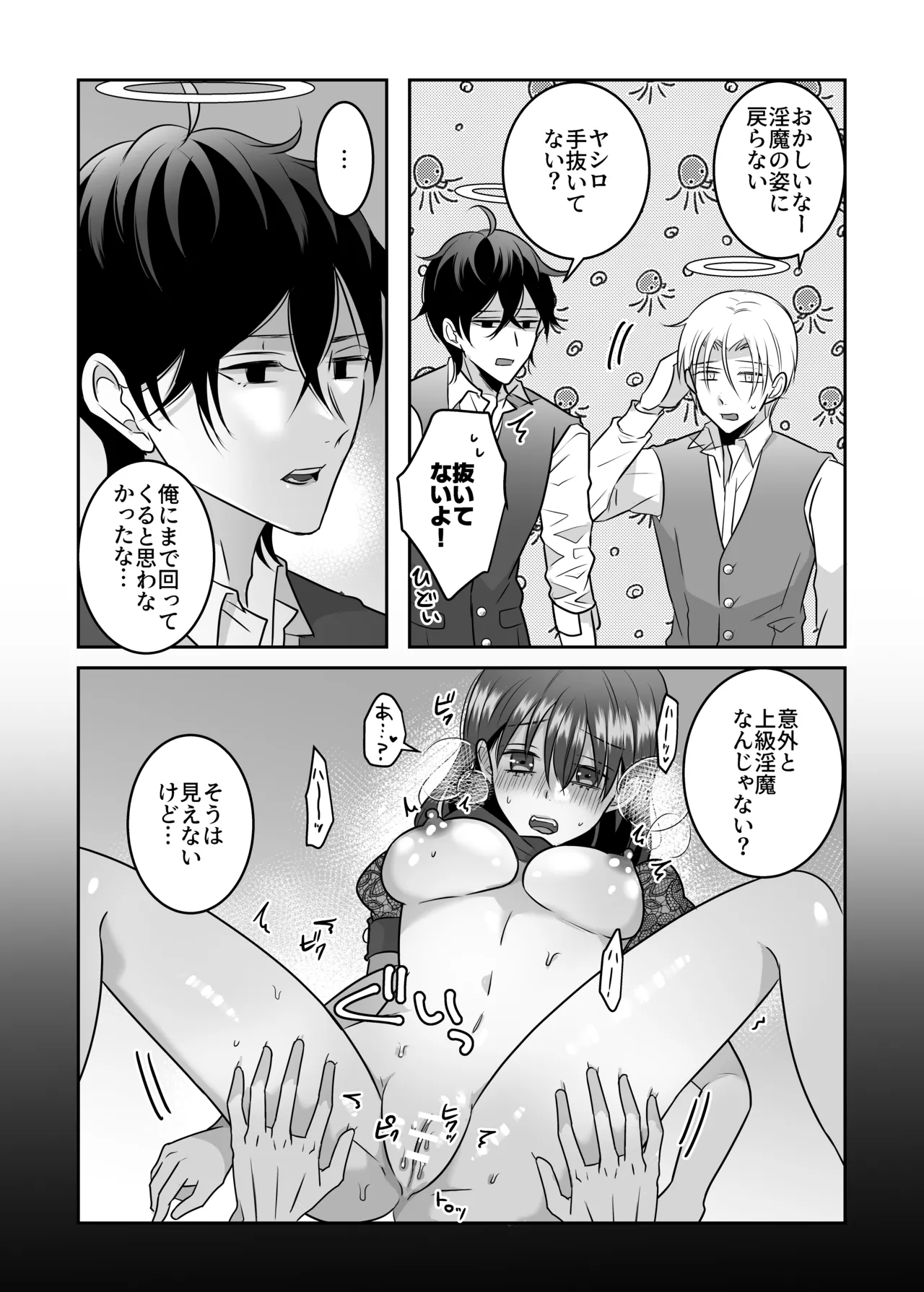 天界式取調捜査～悪魔の私が淫魔の疑いで天使に尋問を受ける話～ Page.20