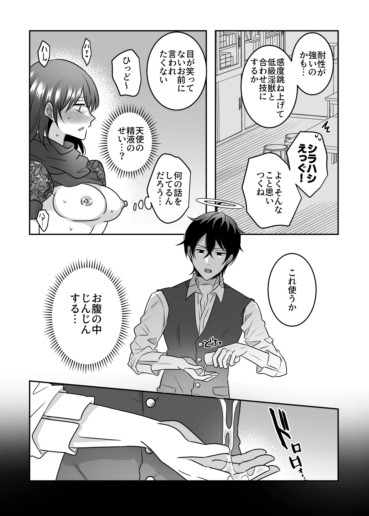 天界式取調捜査～悪魔の私が淫魔の疑いで天使に尋問を受ける話～ Page.21