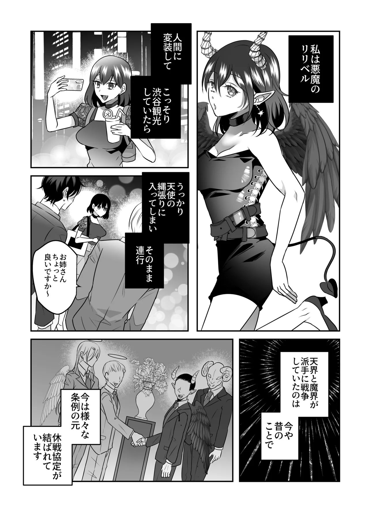 天界式取調捜査～悪魔の私が淫魔の疑いで天使に尋問を受ける話～ Page.3