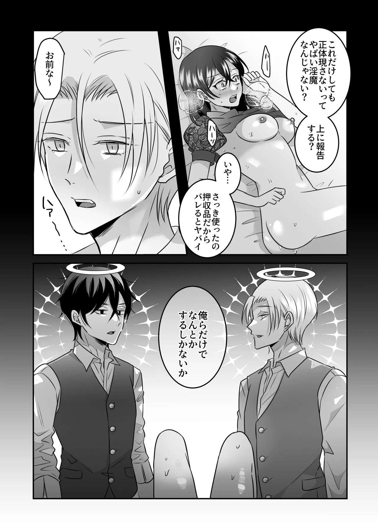 天界式取調捜査～悪魔の私が淫魔の疑いで天使に尋問を受ける話～ Page.30