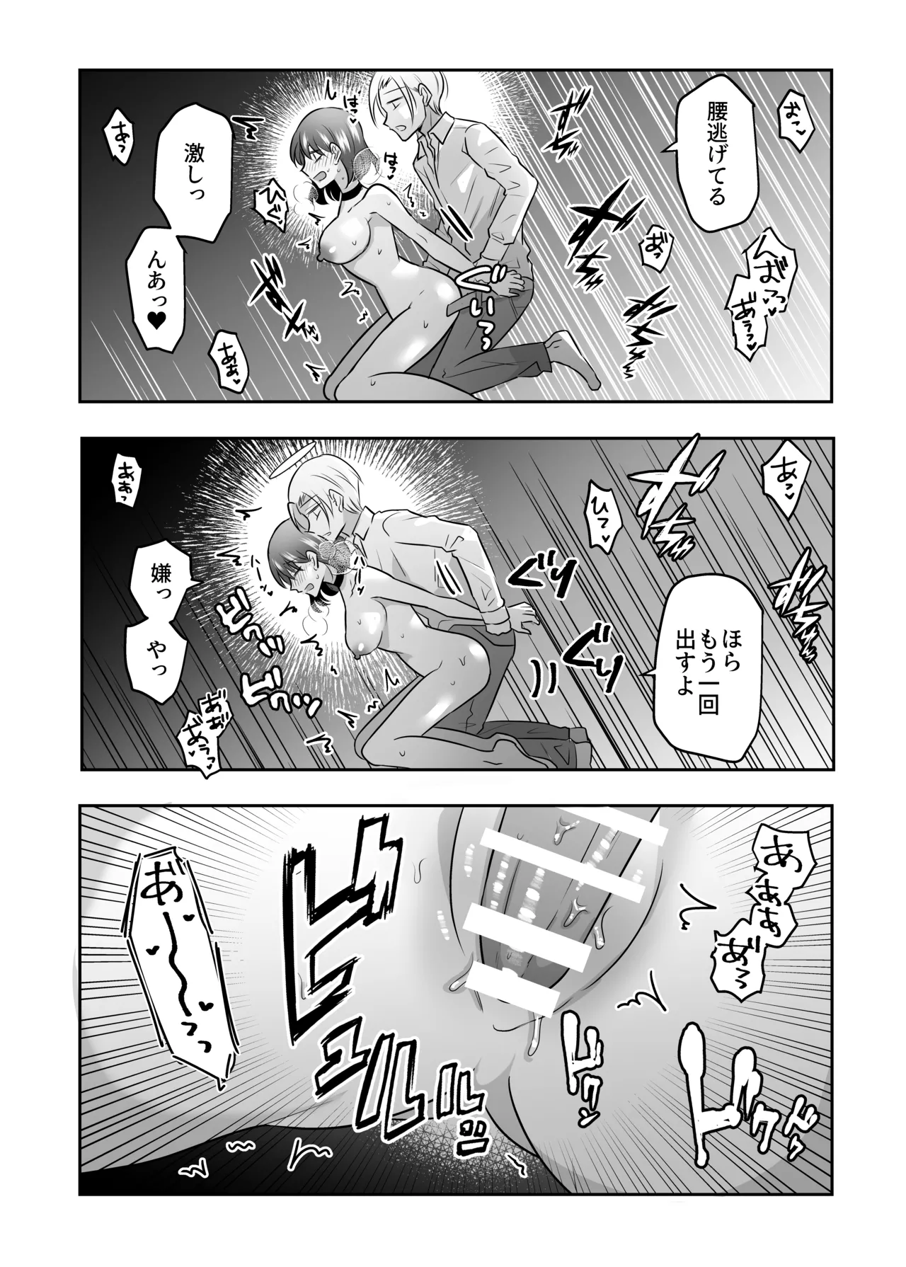 天界式取調捜査～悪魔の私が淫魔の疑いで天使に尋問を受ける話～ Page.32