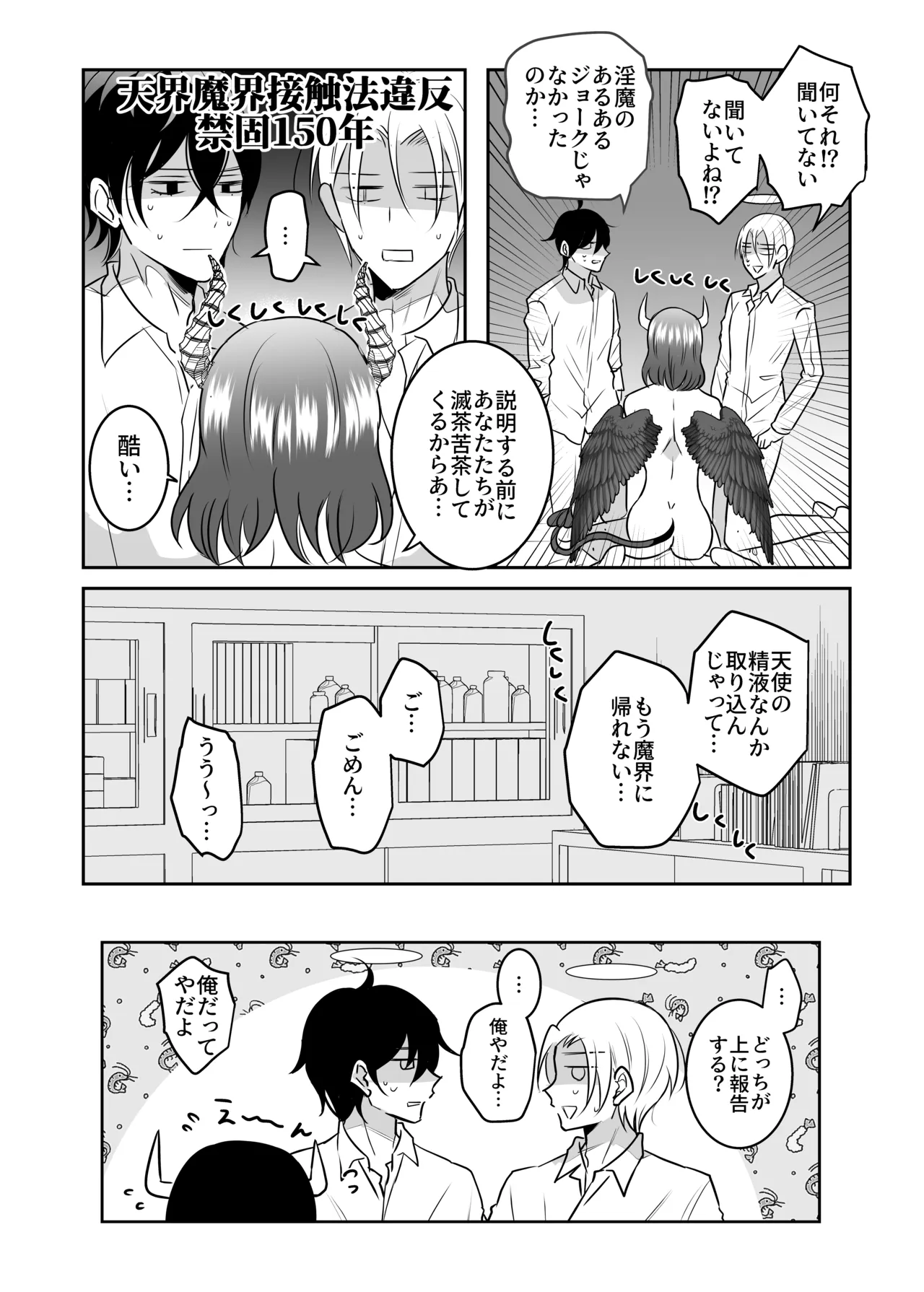 天界式取調捜査～悪魔の私が淫魔の疑いで天使に尋問を受ける話～ Page.46