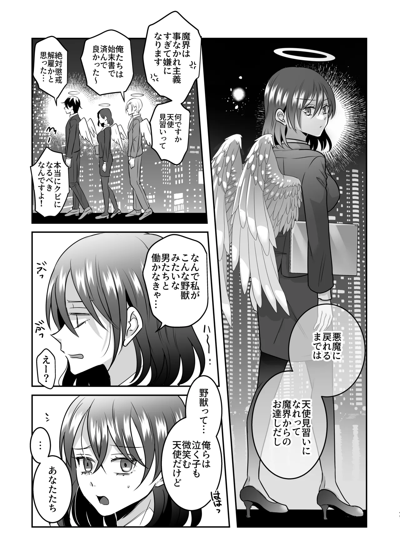 天界式取調捜査～悪魔の私が淫魔の疑いで天使に尋問を受ける話～ Page.49
