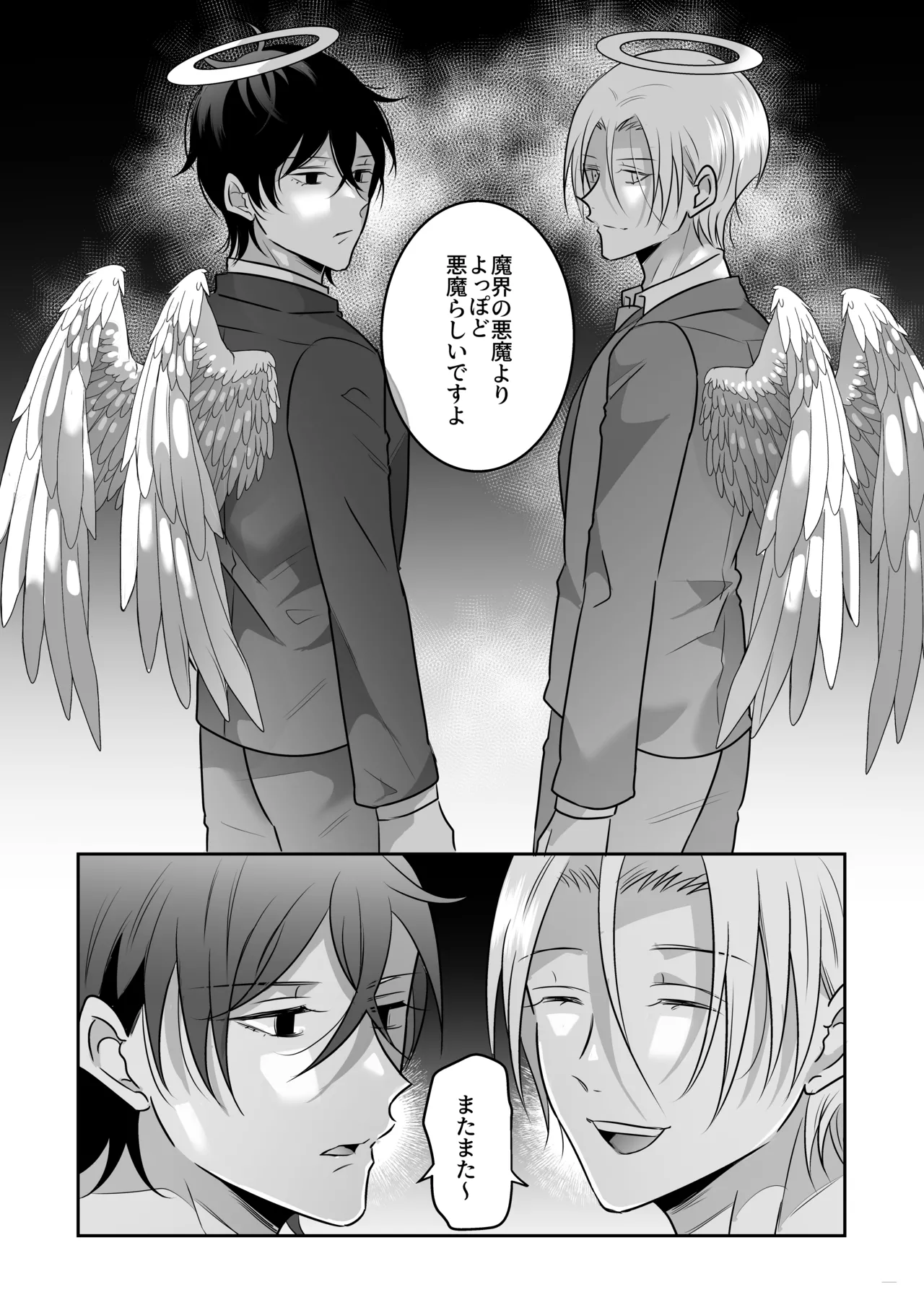 天界式取調捜査～悪魔の私が淫魔の疑いで天使に尋問を受ける話～ Page.50