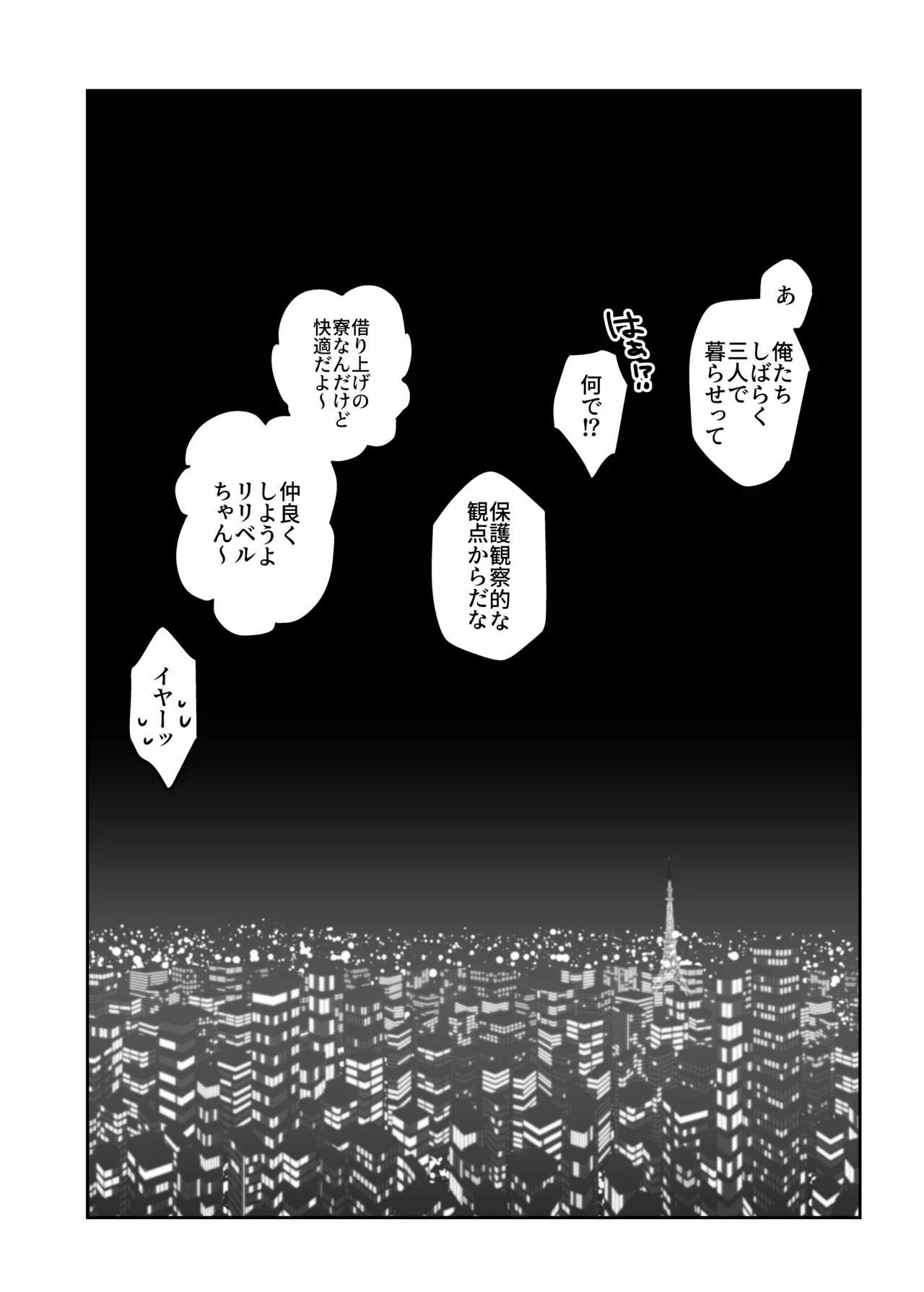 天界式取調捜査～悪魔の私が淫魔の疑いで天使に尋問を受ける話～ Page.51