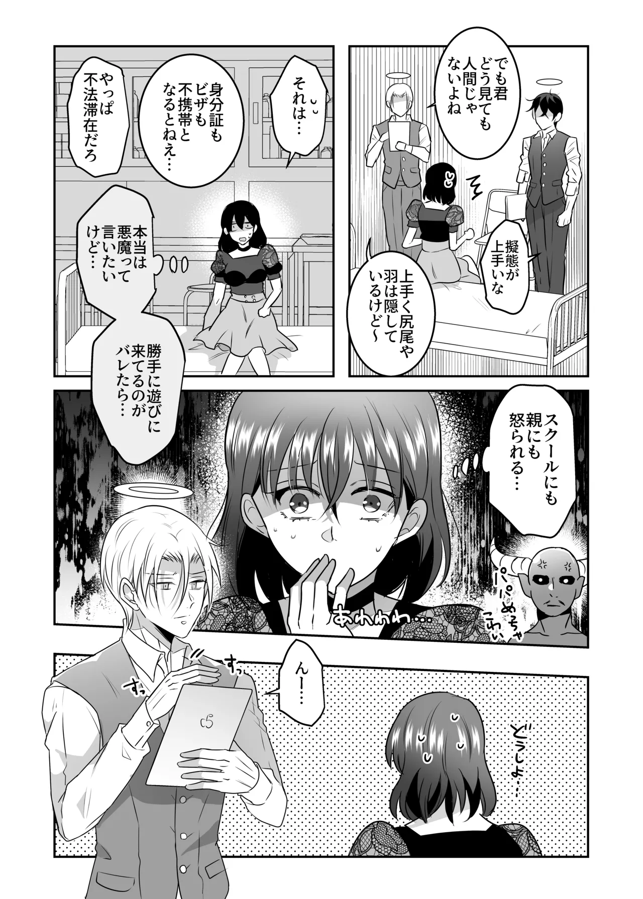 天界式取調捜査～悪魔の私が淫魔の疑いで天使に尋問を受ける話～ Page.6