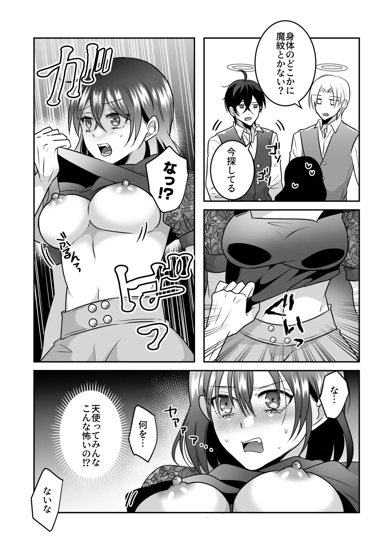 天界式取調捜査～悪魔の私が淫魔の疑いで天使に尋問を受ける話～ Page.9