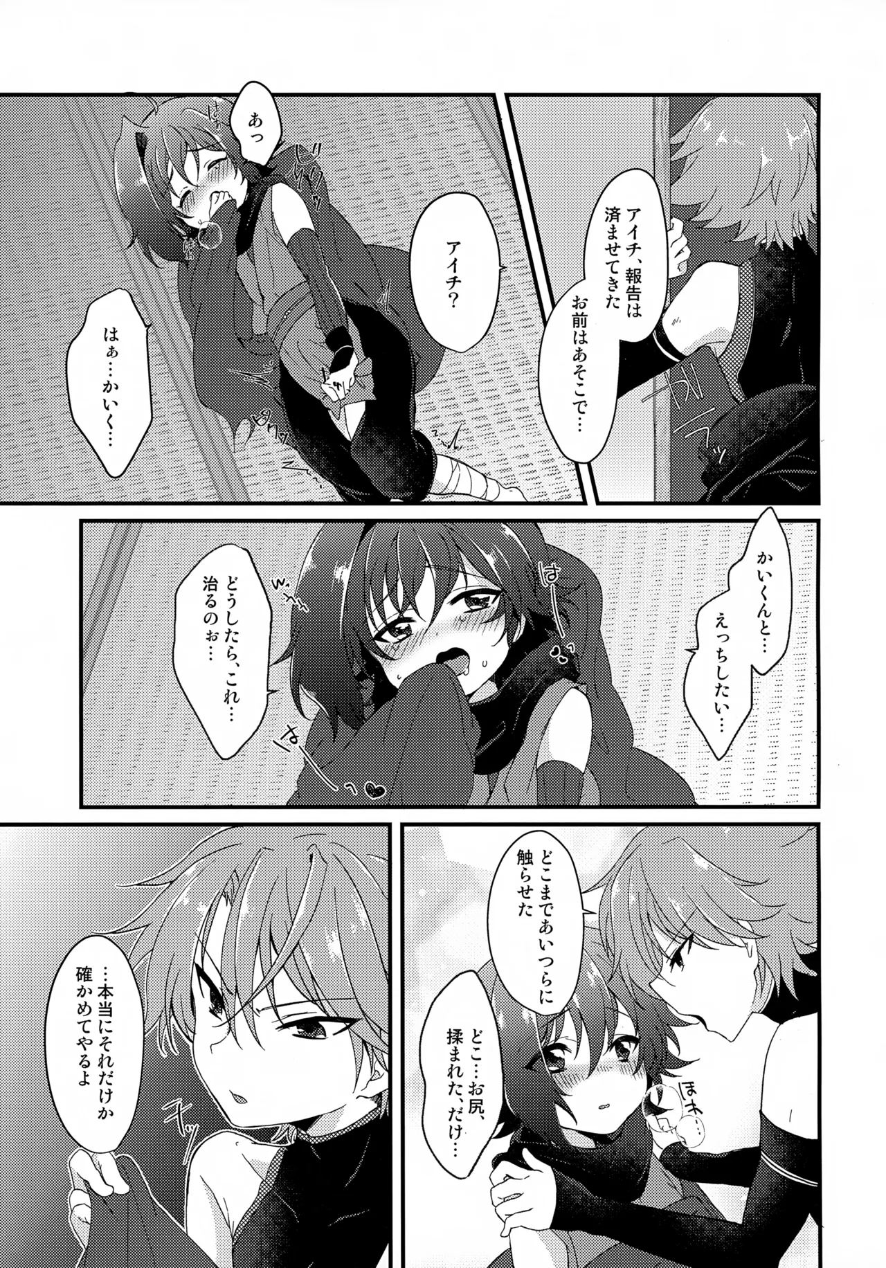 アイチは忍者に向いてない！ Page.10