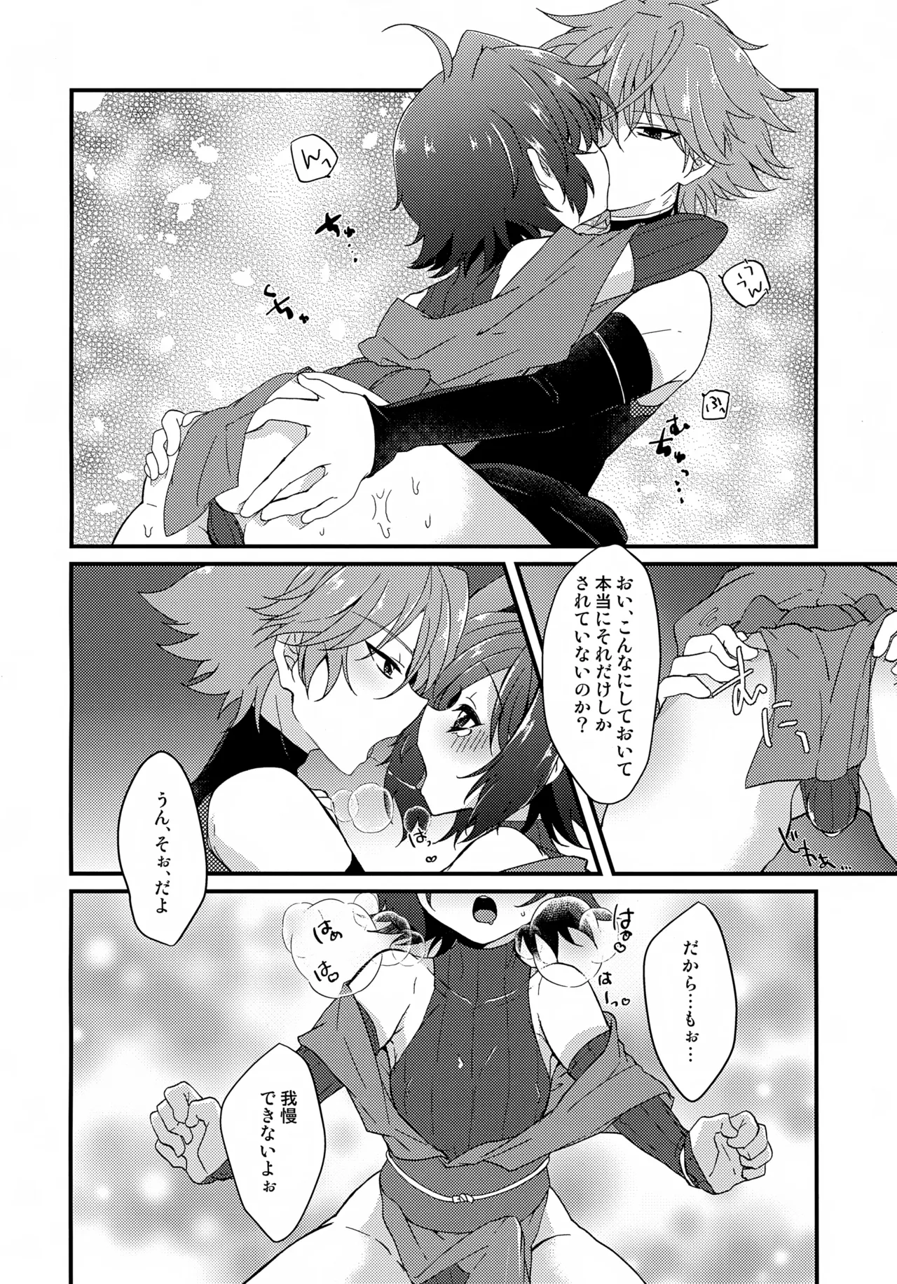 アイチは忍者に向いてない！ Page.11