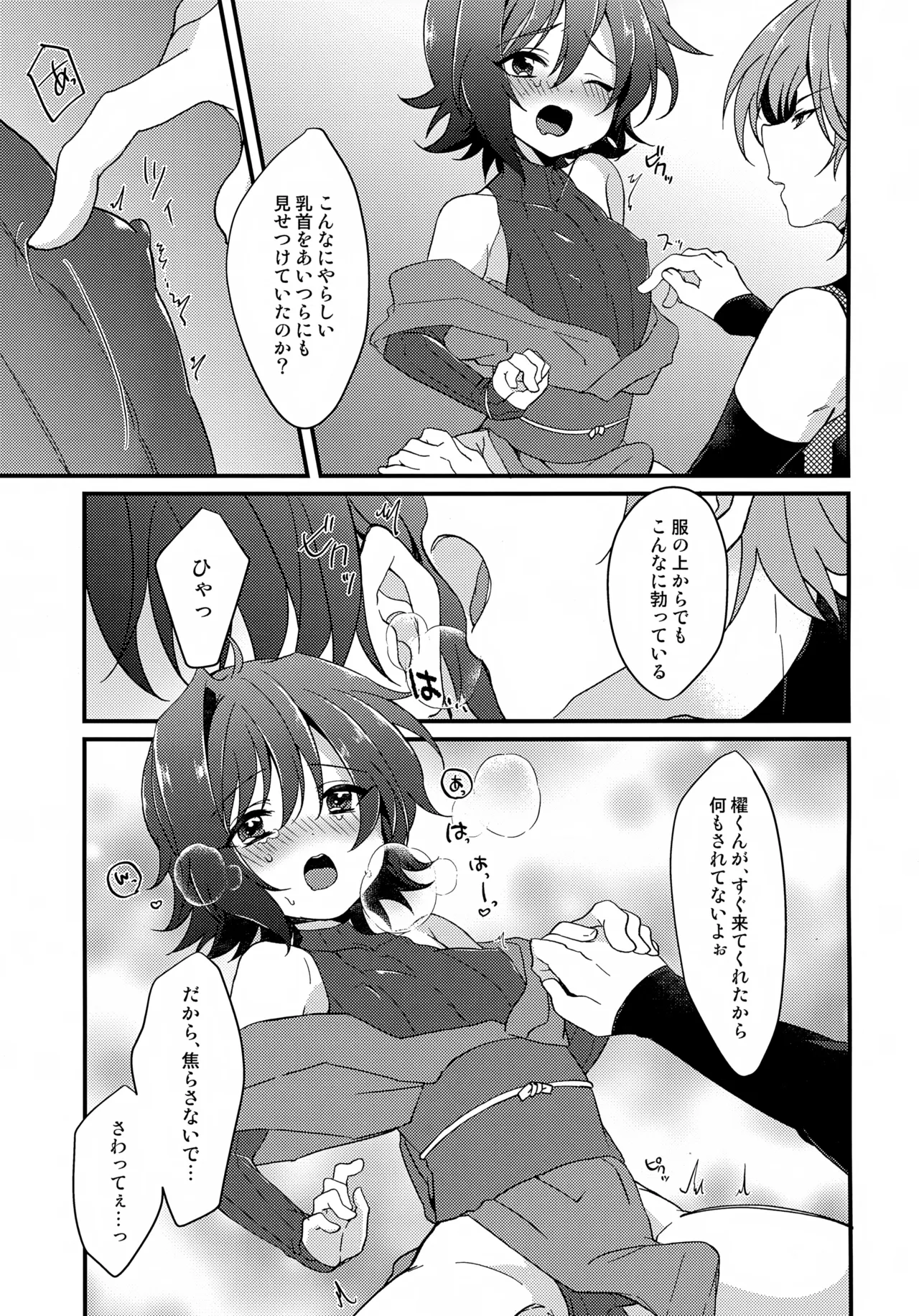 アイチは忍者に向いてない！ Page.12