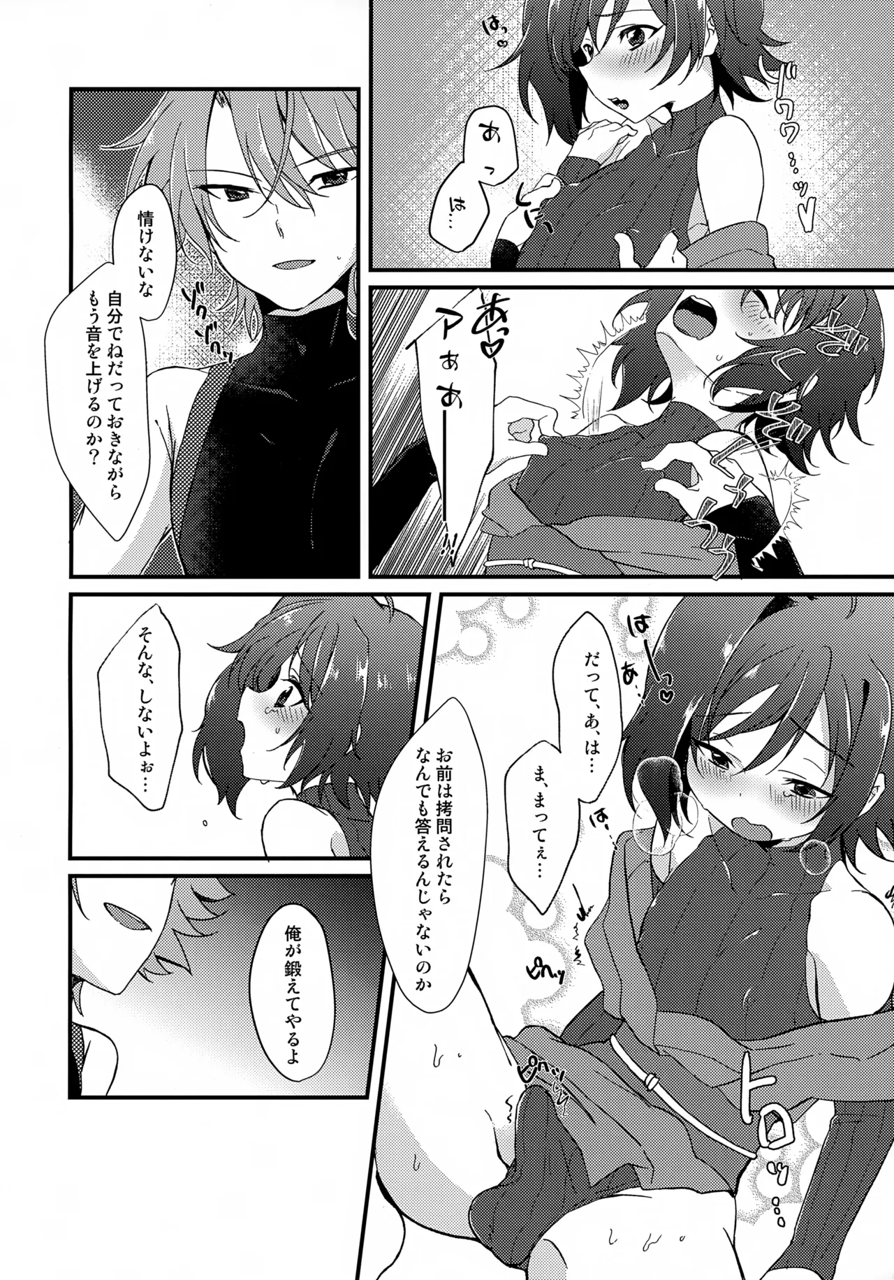 アイチは忍者に向いてない！ Page.13