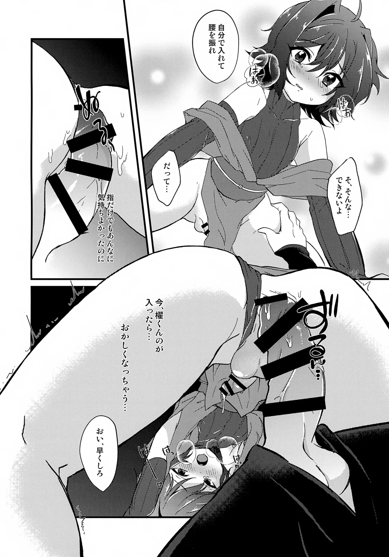 アイチは忍者に向いてない！ Page.15