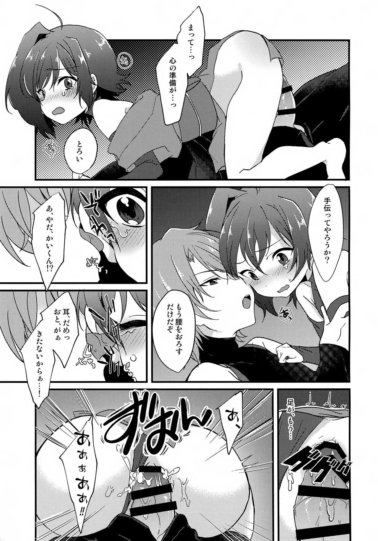 アイチは忍者に向いてない！ Page.16