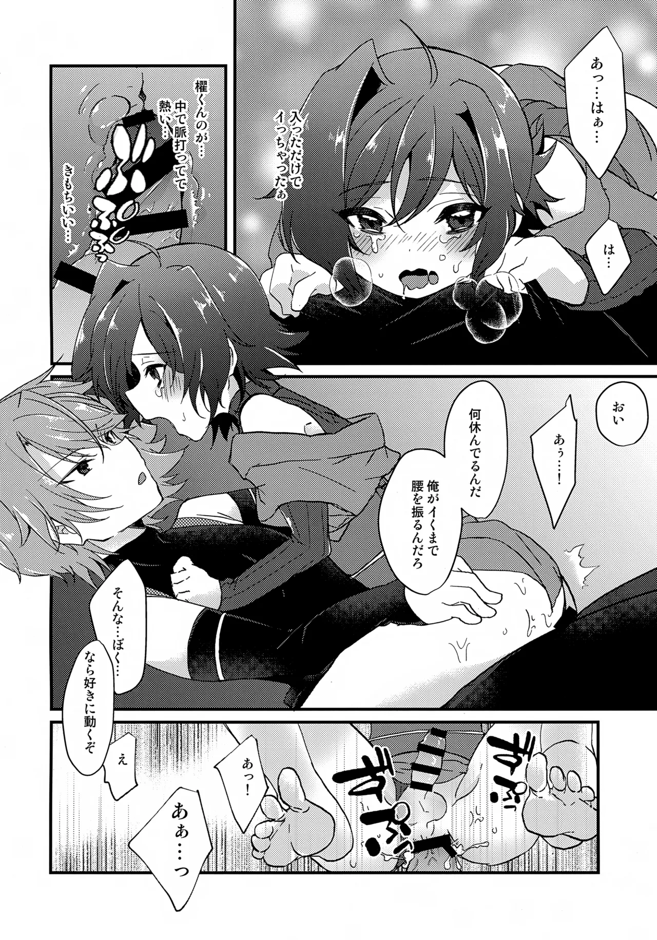 アイチは忍者に向いてない！ Page.17