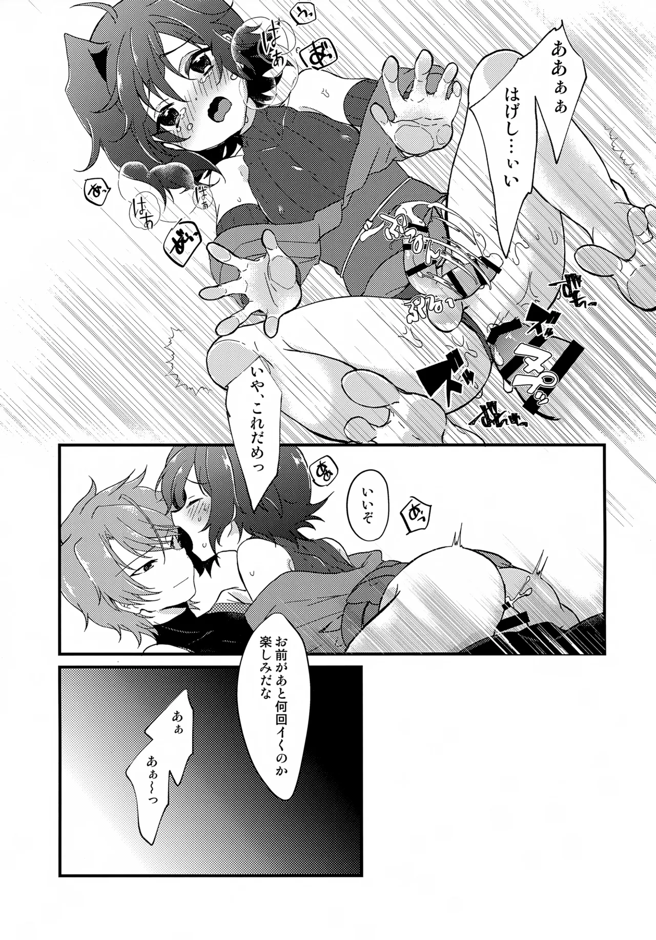 アイチは忍者に向いてない！ Page.18