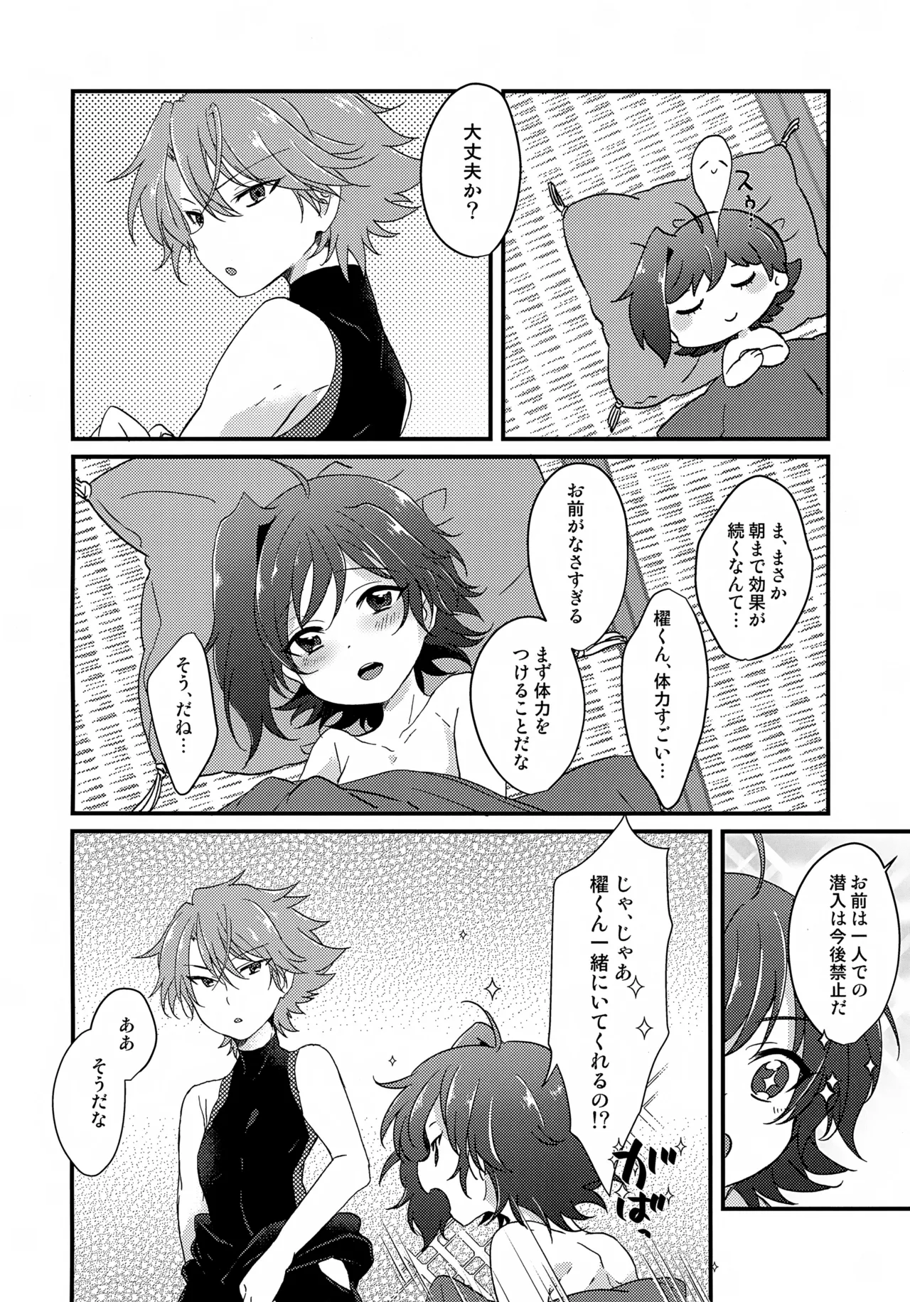 アイチは忍者に向いてない！ Page.19