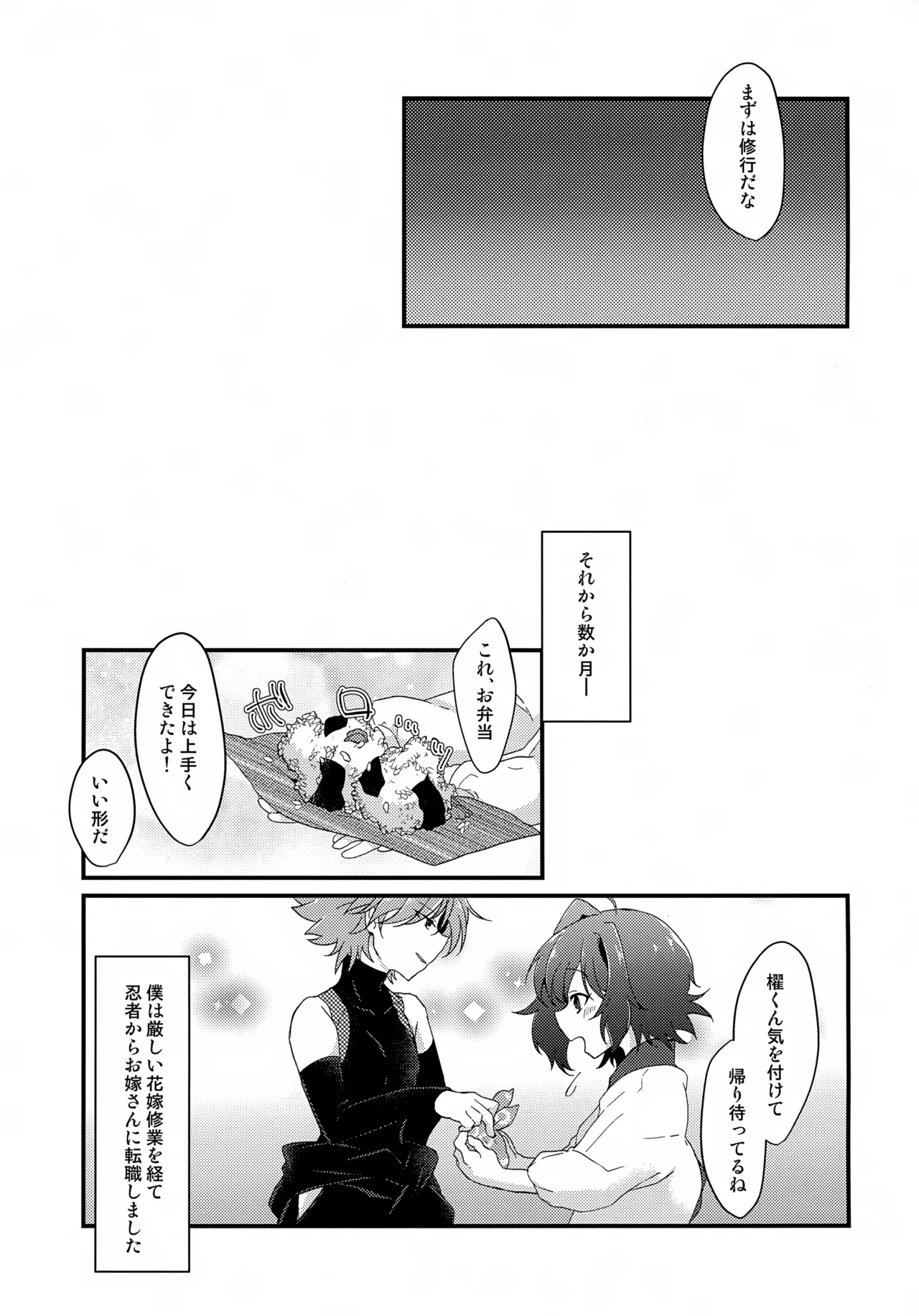 アイチは忍者に向いてない！ Page.20