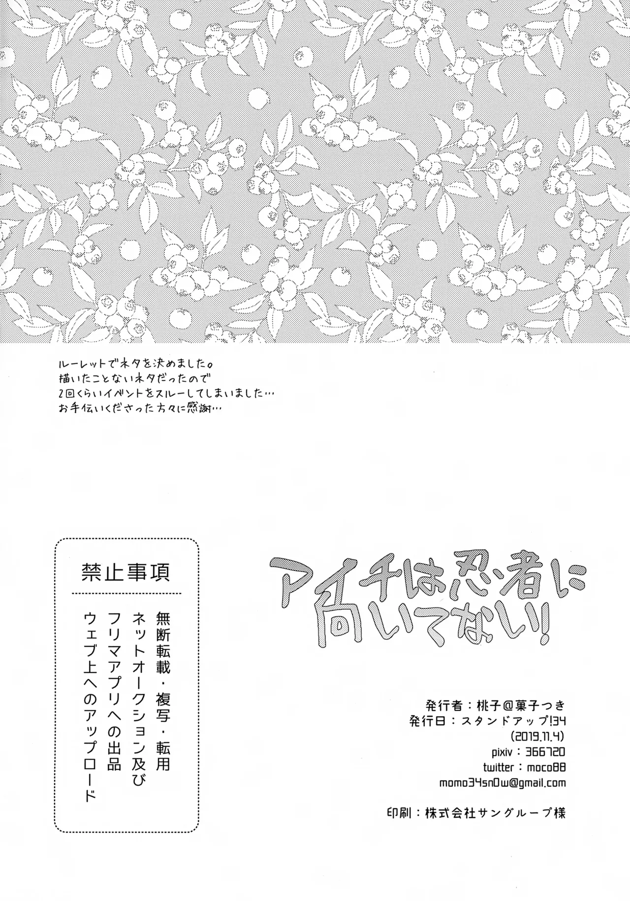 アイチは忍者に向いてない！ Page.21