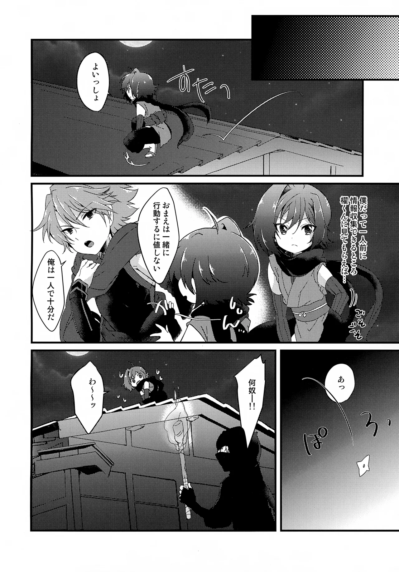 アイチは忍者に向いてない！ Page.3
