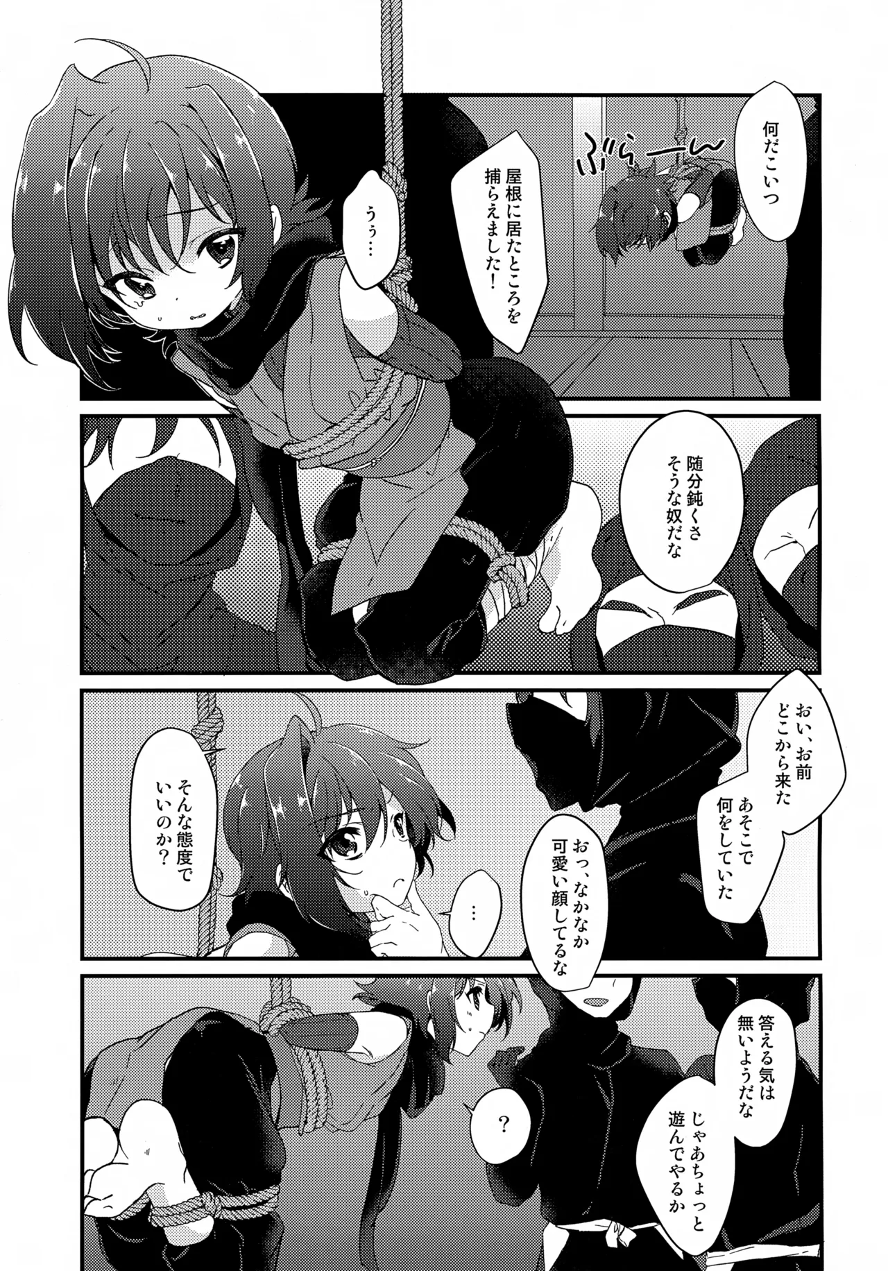 アイチは忍者に向いてない！ Page.4