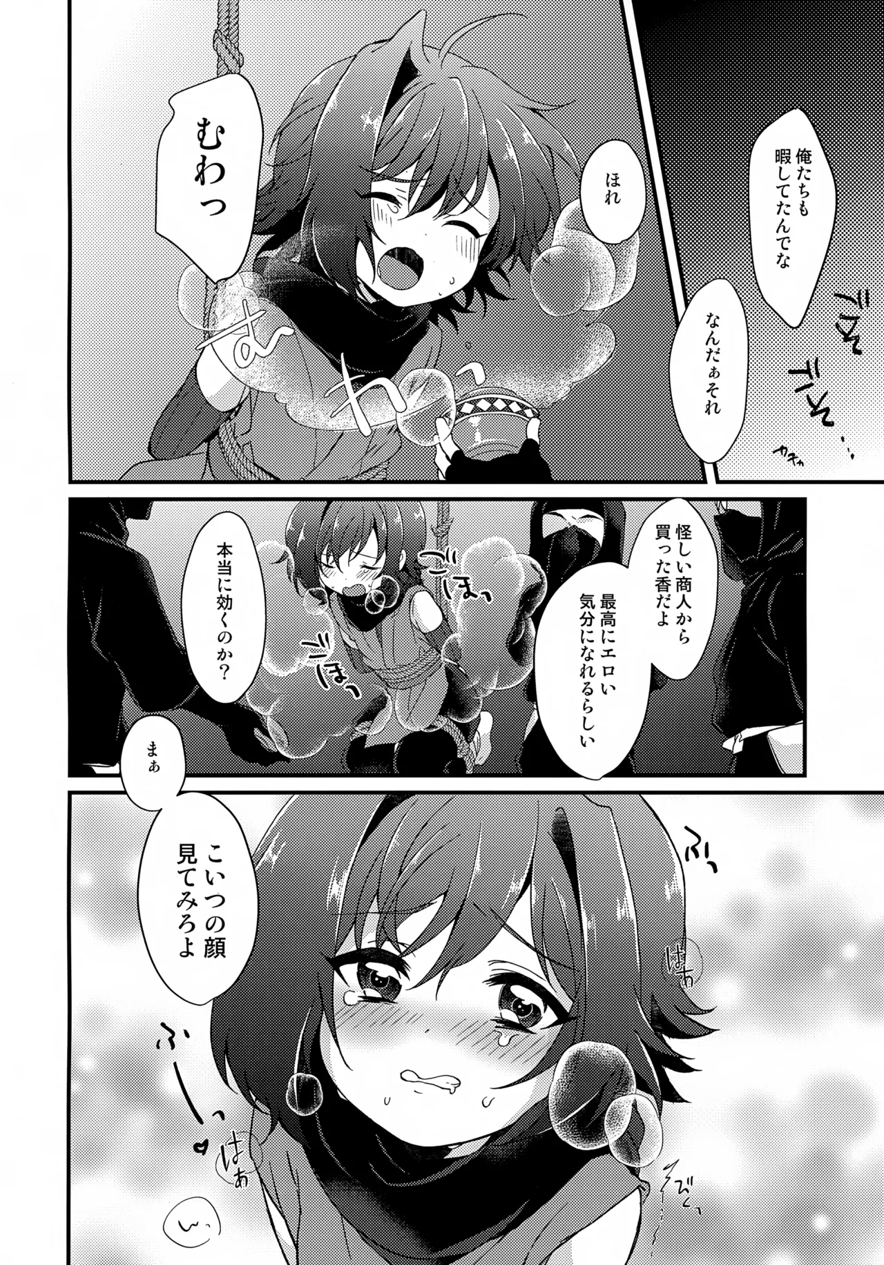 アイチは忍者に向いてない！ Page.5