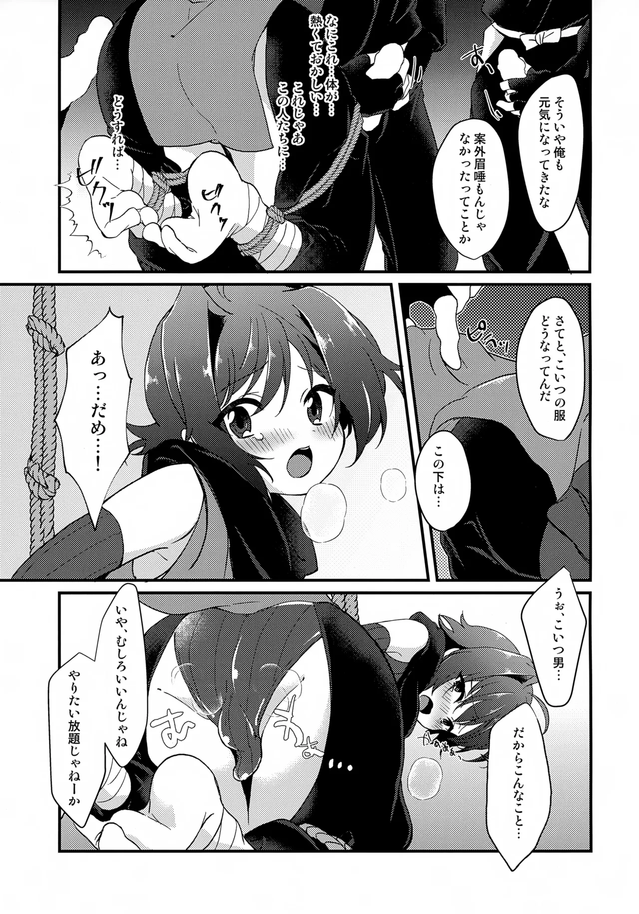 アイチは忍者に向いてない！ Page.6