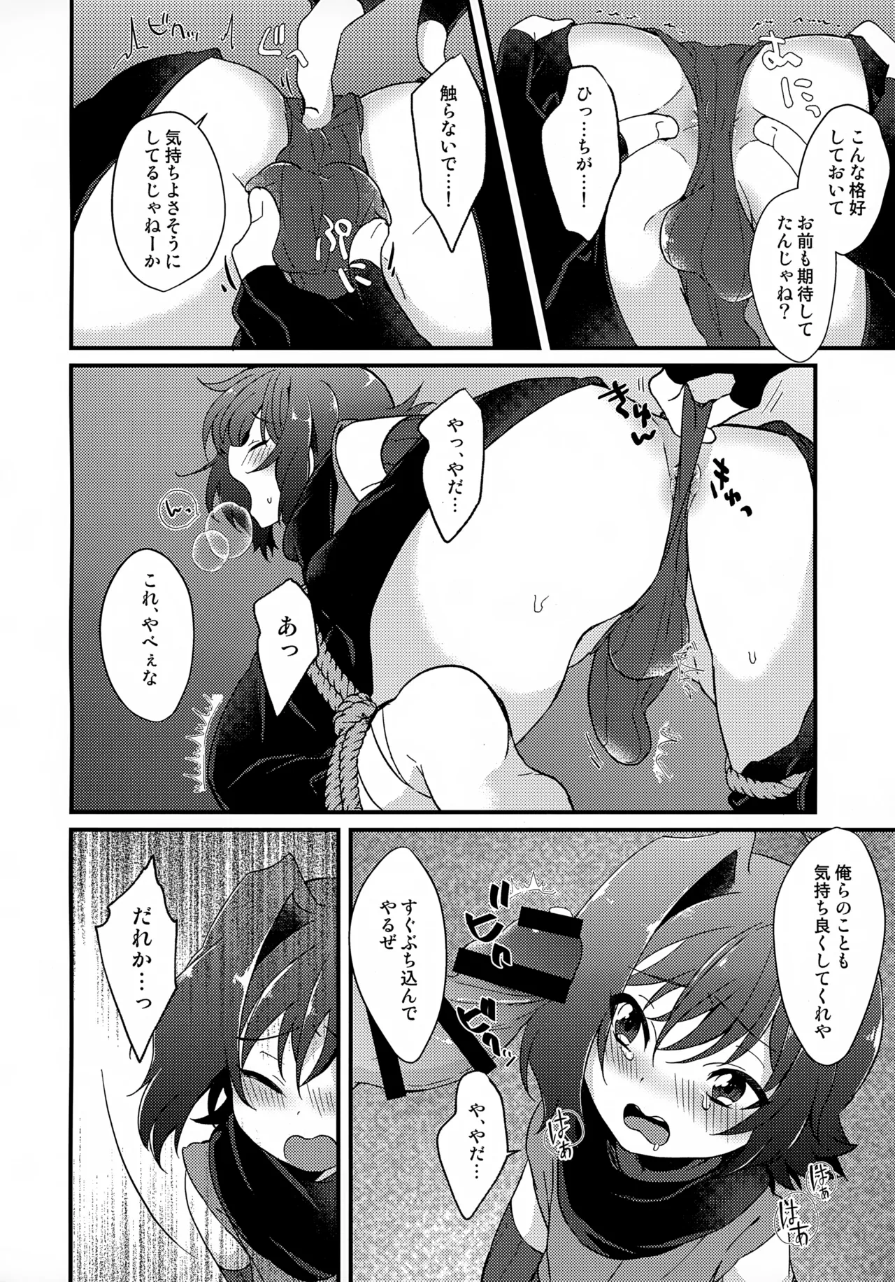 アイチは忍者に向いてない！ Page.7