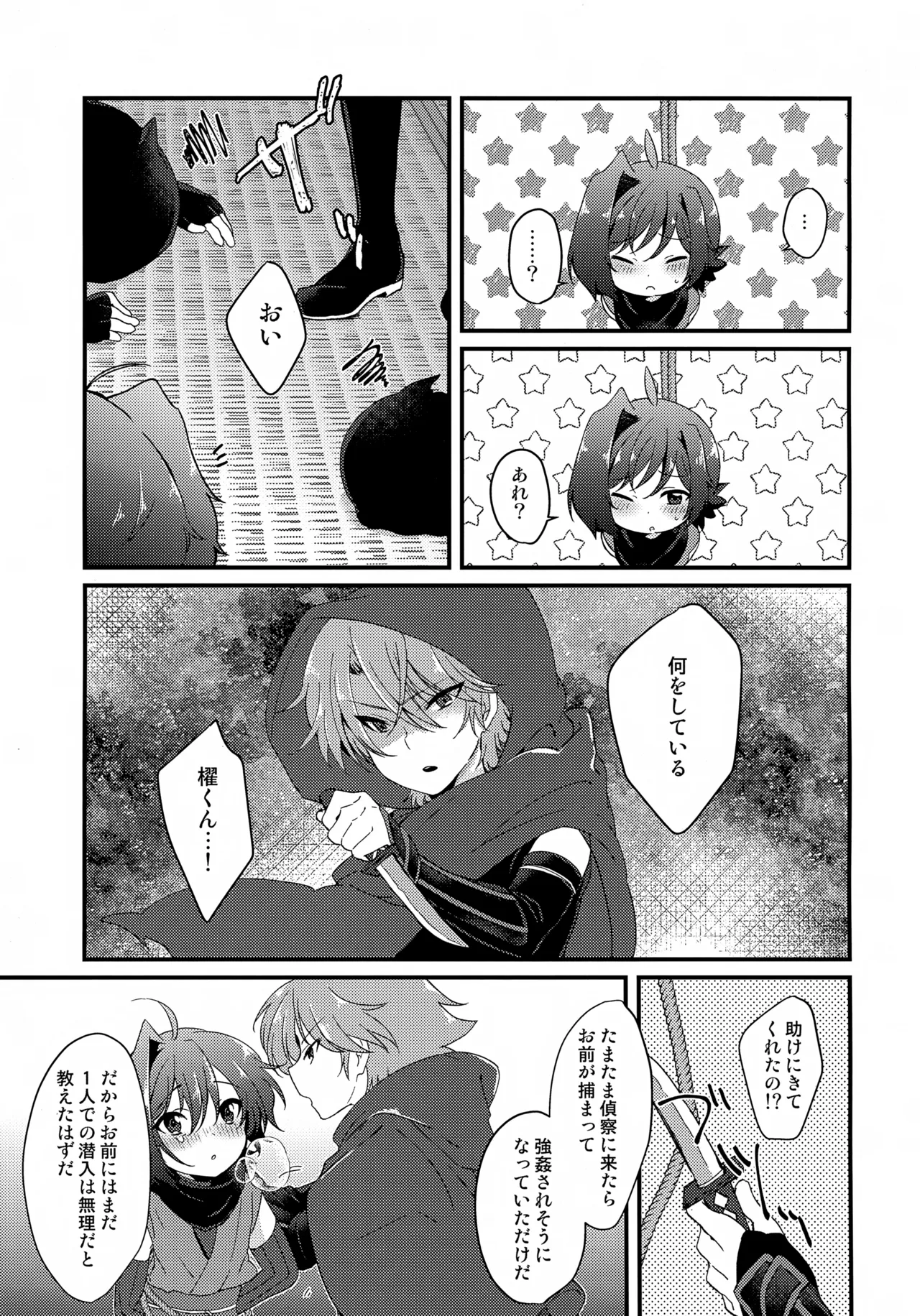 アイチは忍者に向いてない！ Page.8