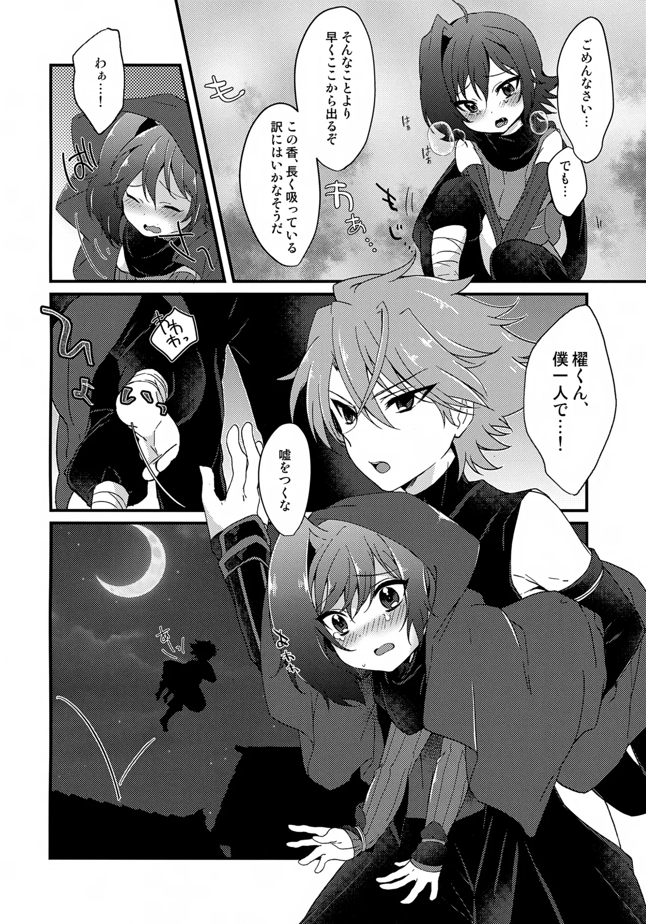 アイチは忍者に向いてない！ Page.9