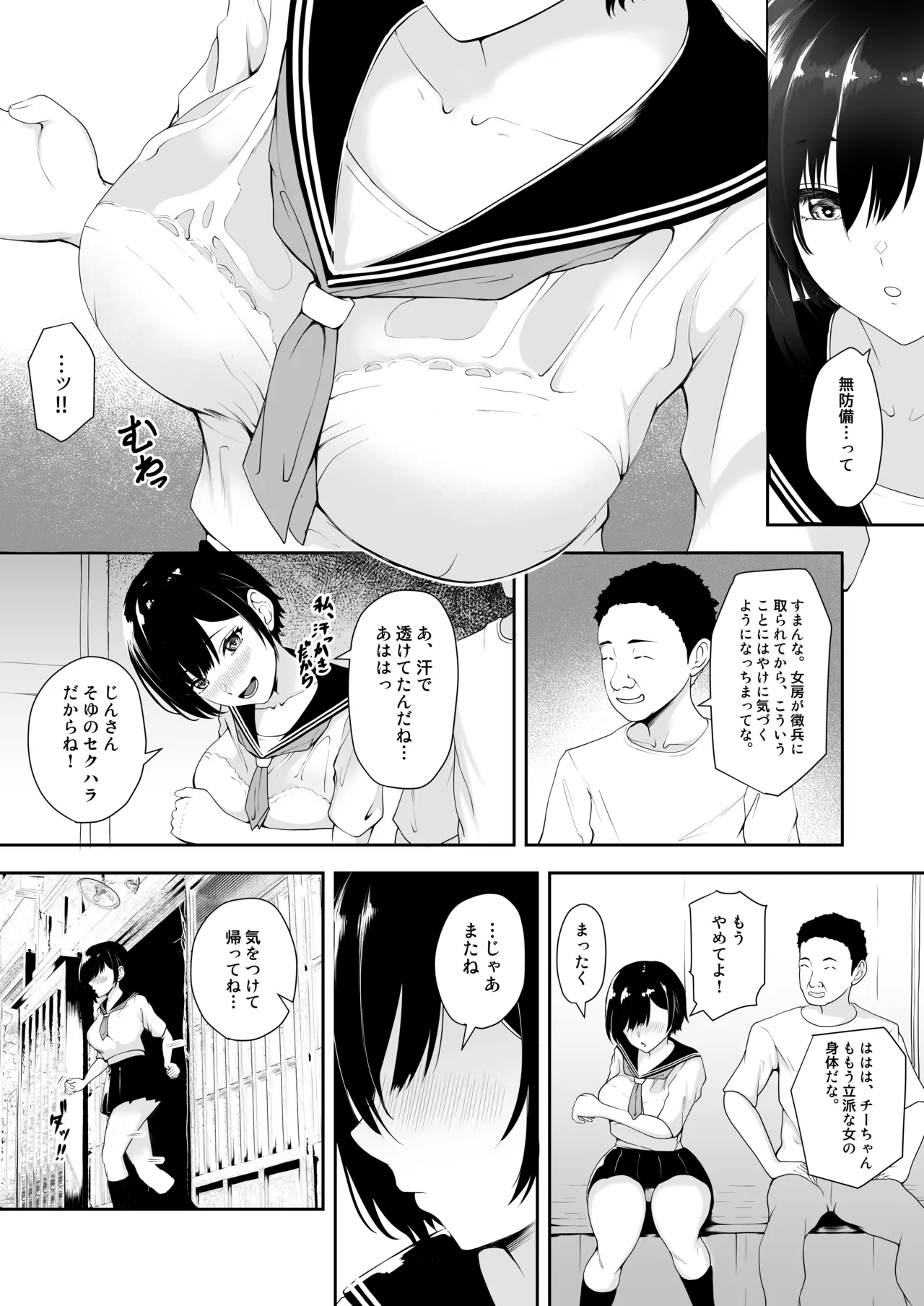 世界終末の背徳 Page.10