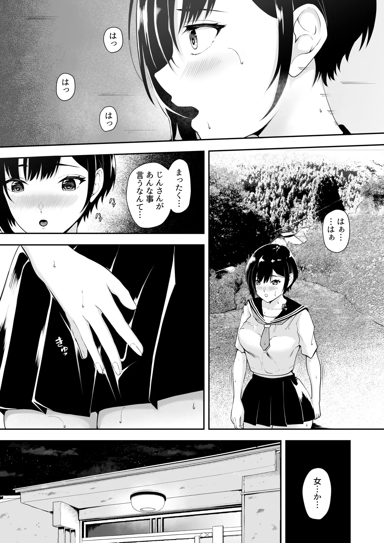 世界終末の背徳 Page.11