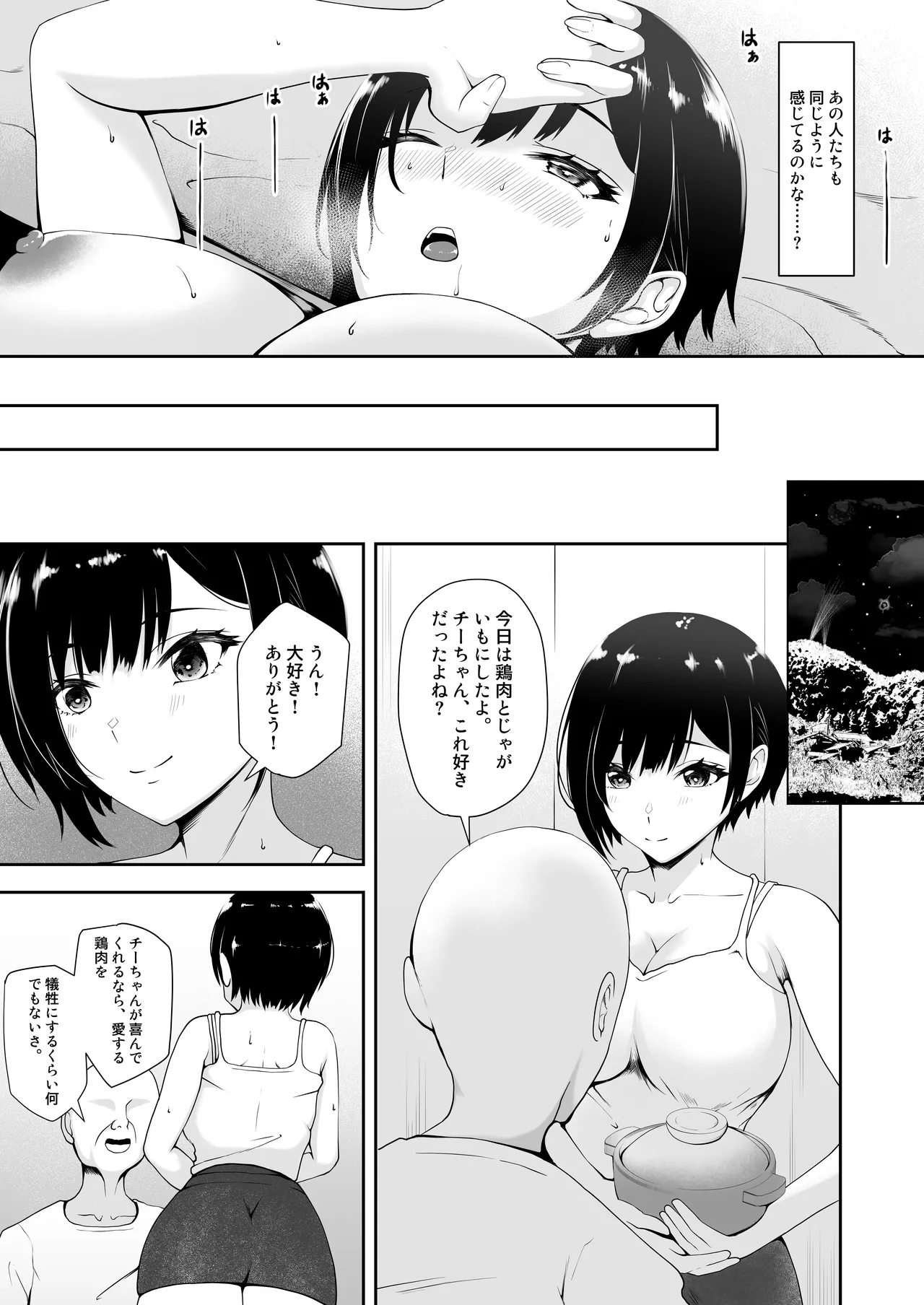 世界終末の背徳 Page.14