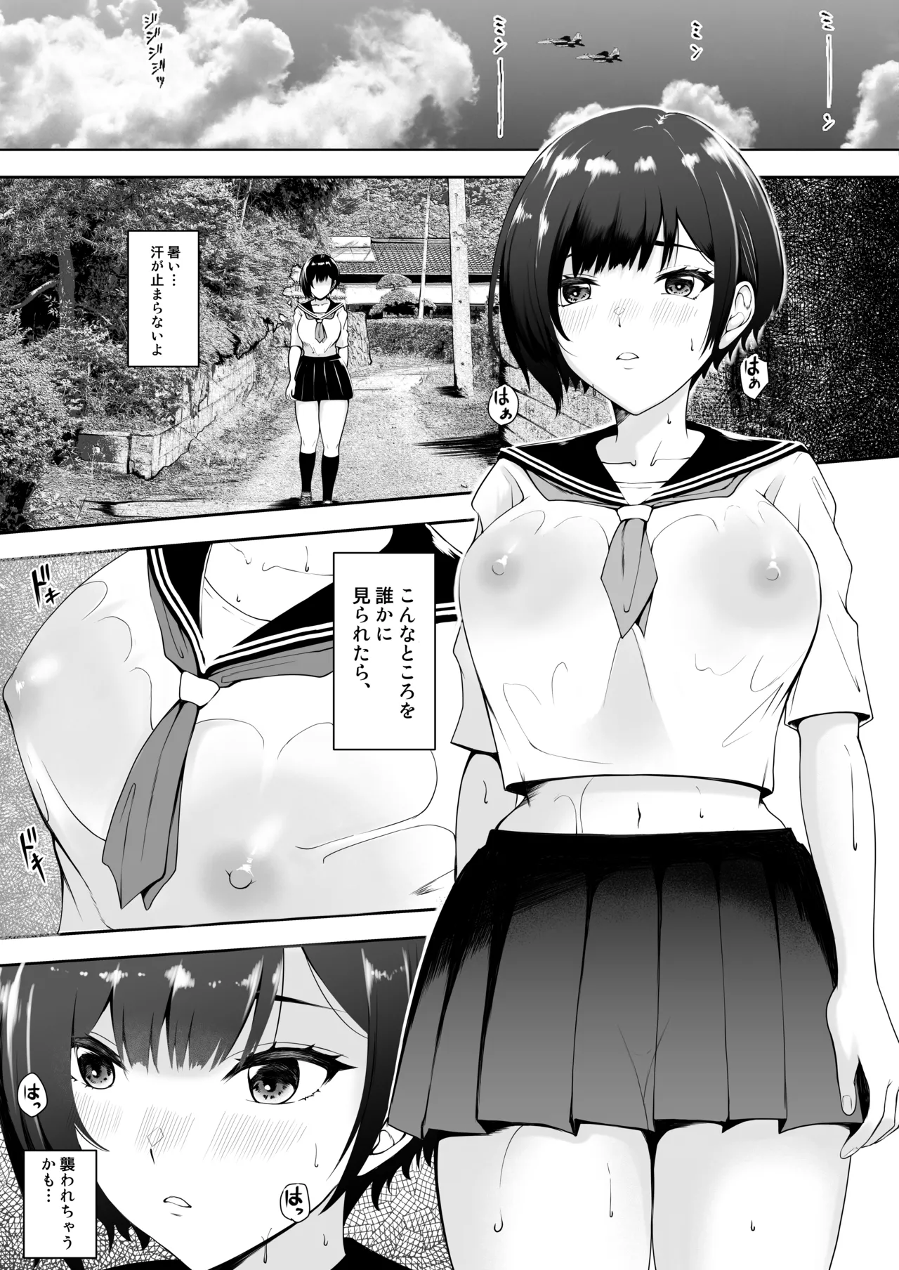 世界終末の背徳 Page.17