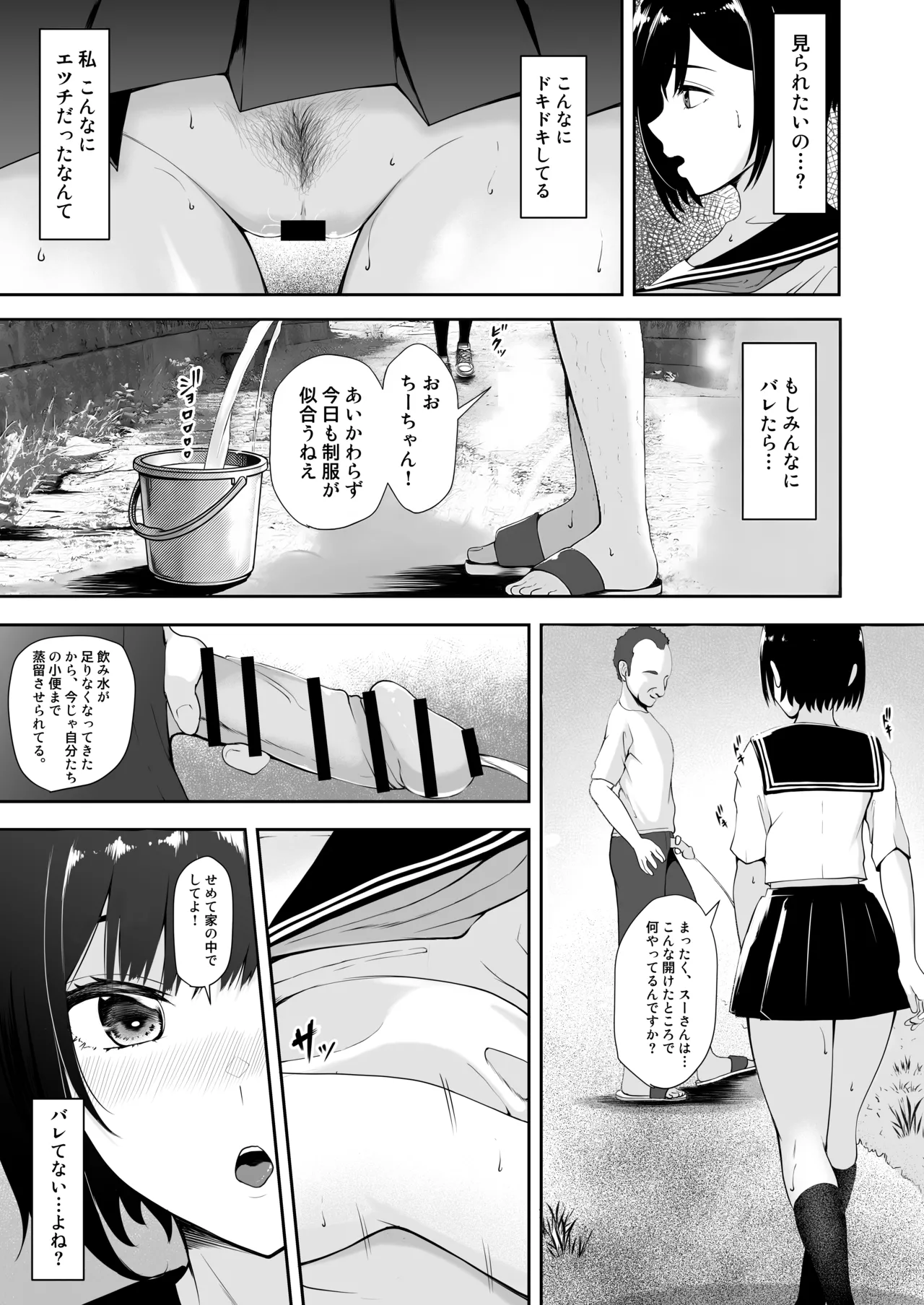 世界終末の背徳 Page.18