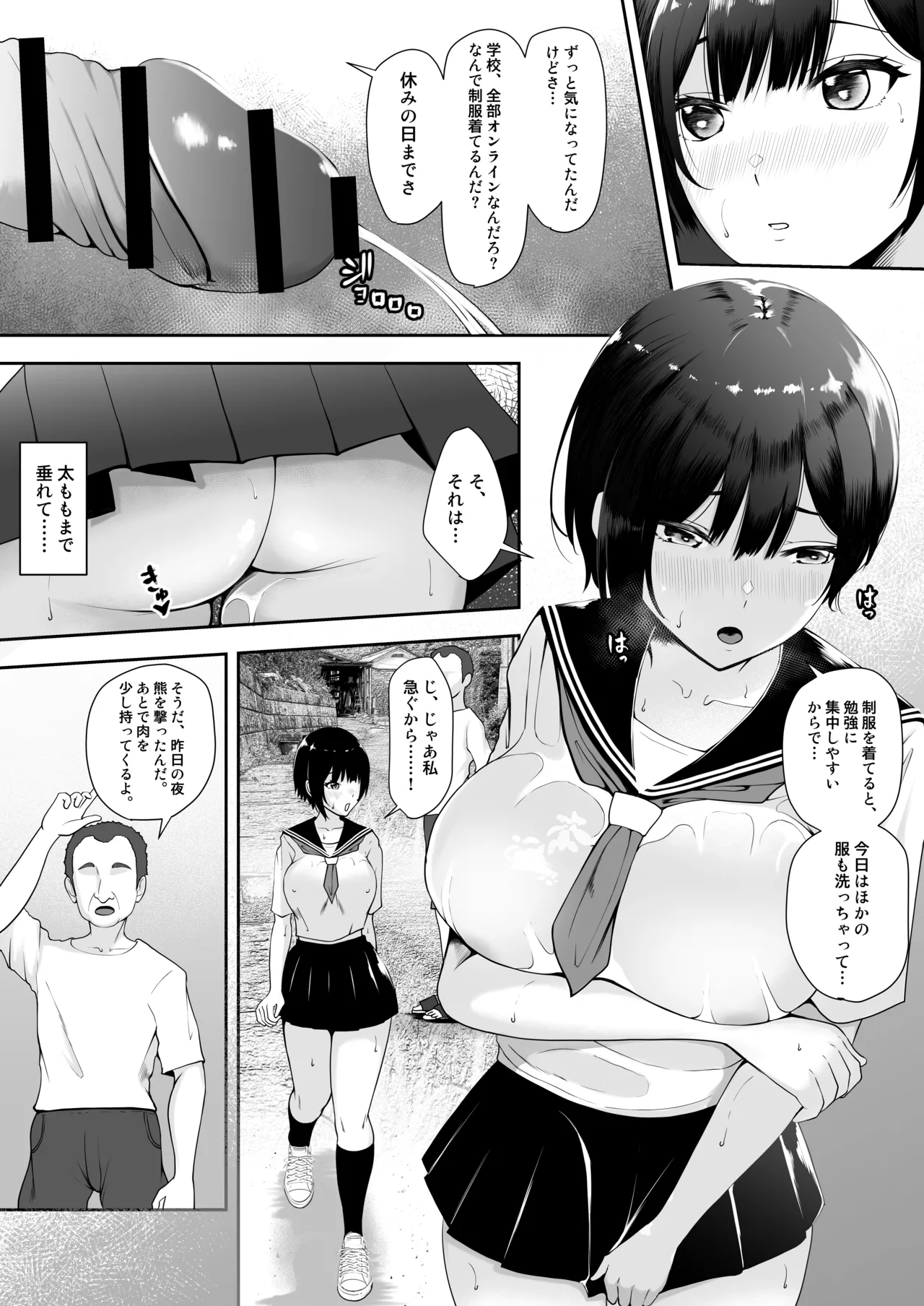 世界終末の背徳 Page.19