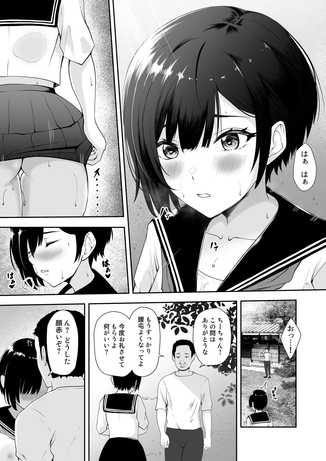 世界終末の背徳 Page.20
