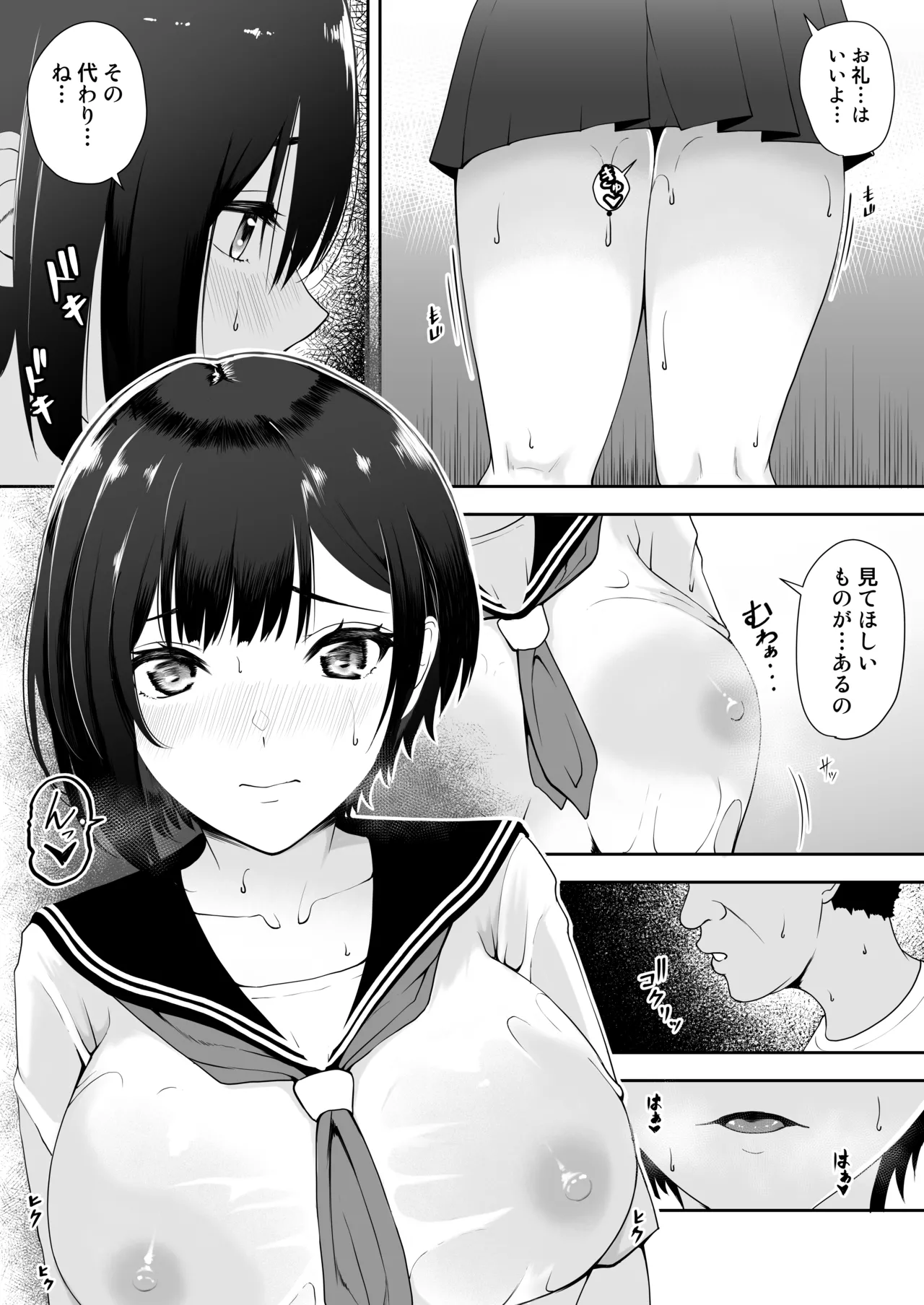 世界終末の背徳 Page.21