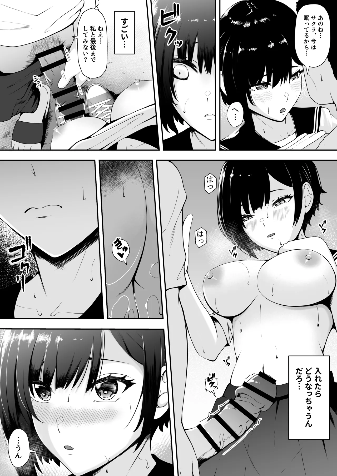 世界終末の背徳 Page.25