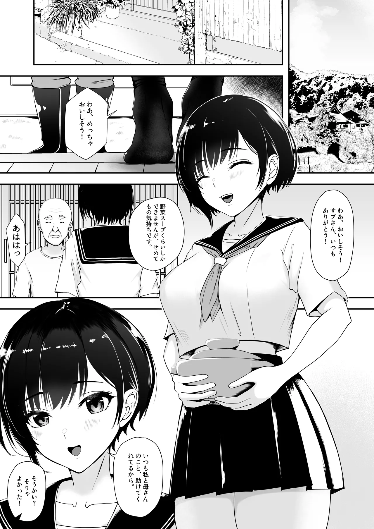 世界終末の背徳 Page.3