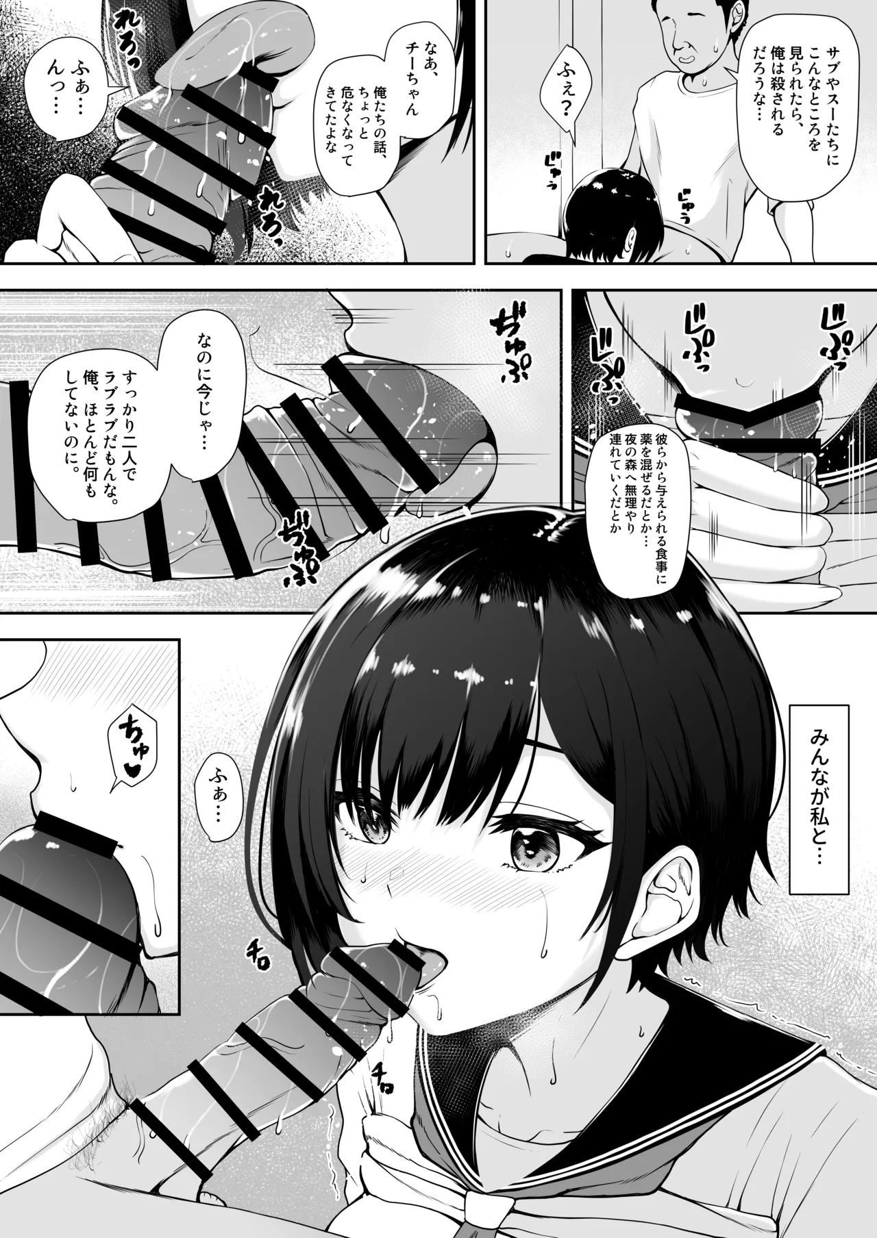 世界終末の背徳 Page.34