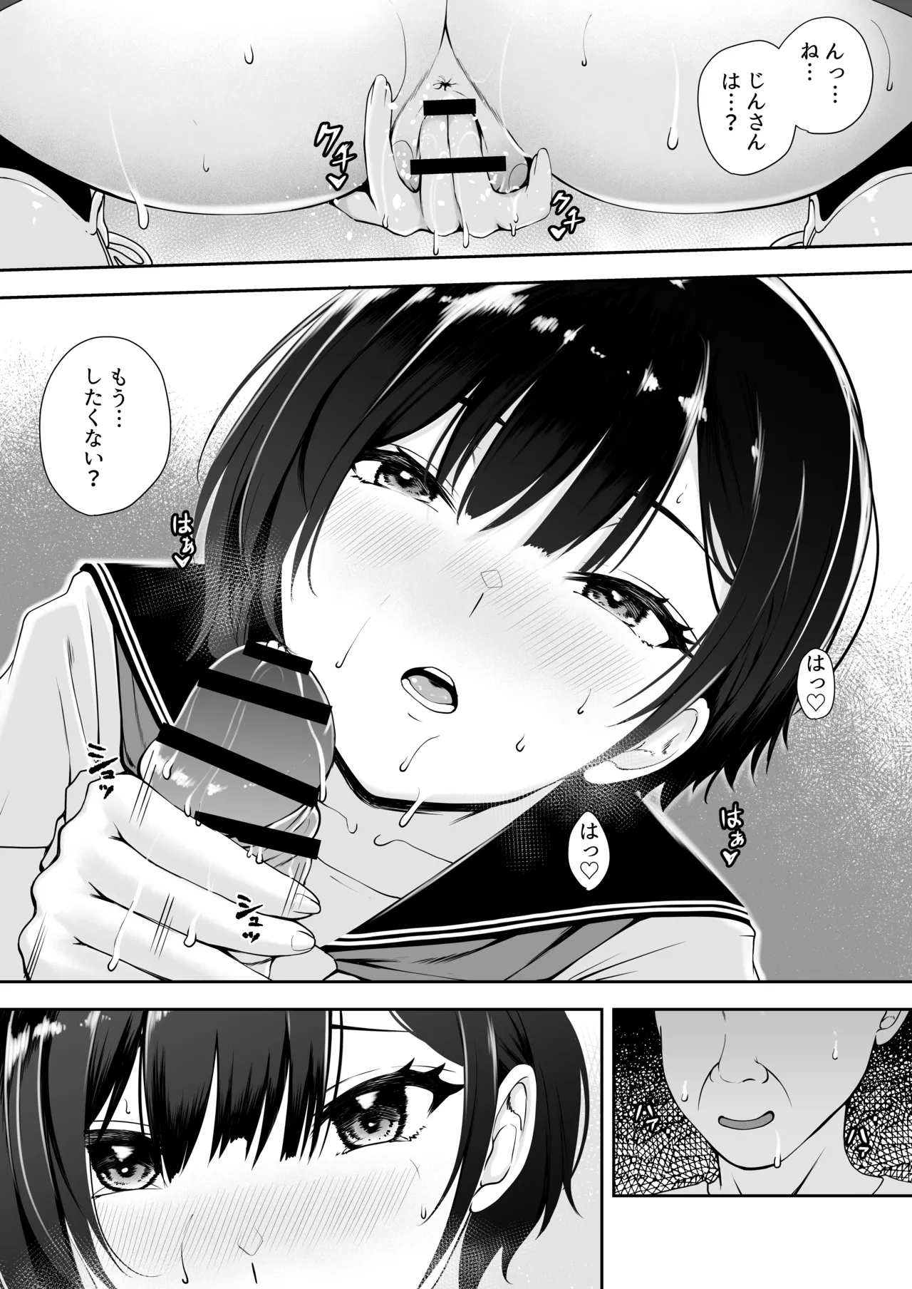 世界終末の背徳 Page.35